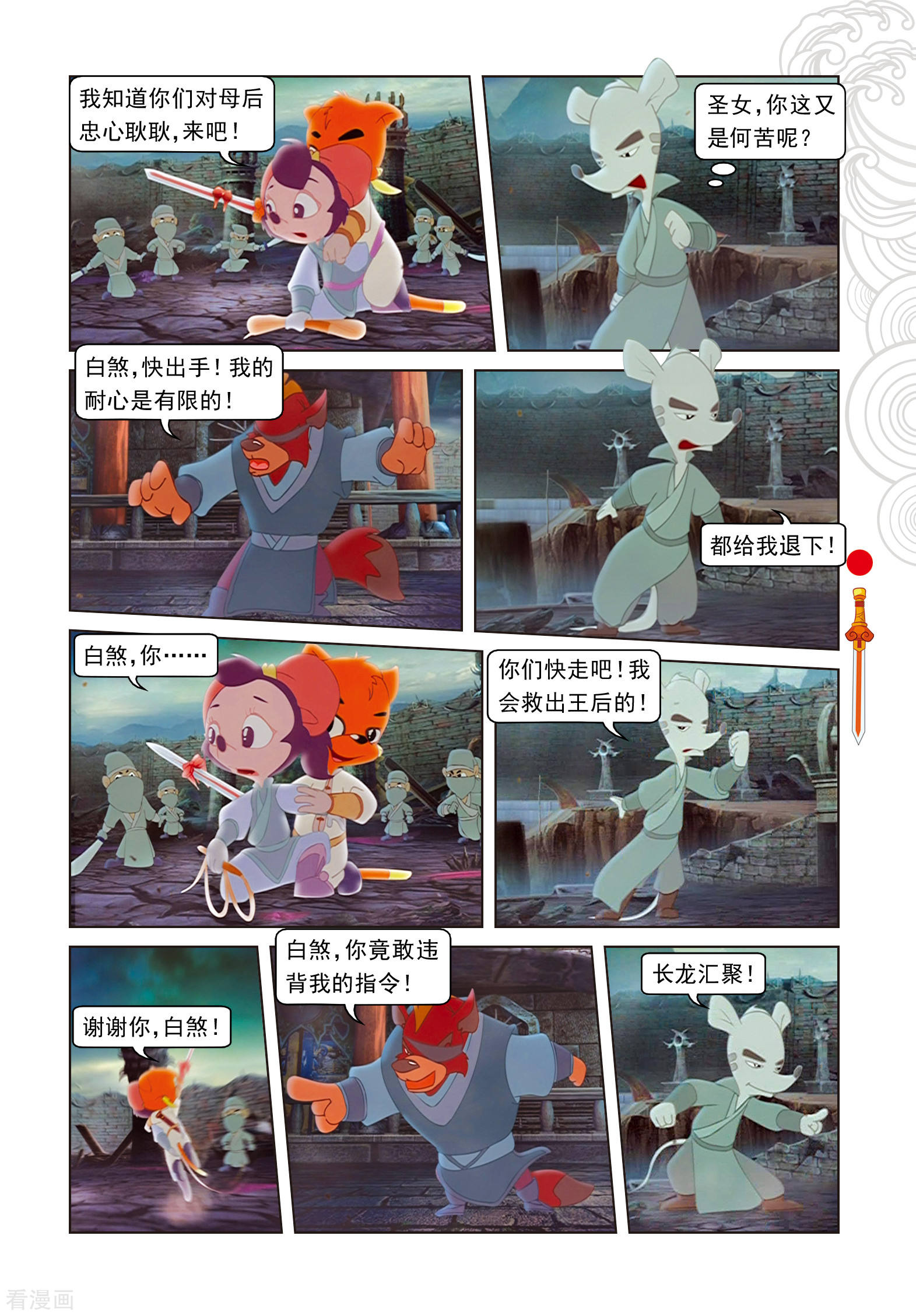 第101话爱的力量-虹猫仗剑走天涯-虹猫蓝兔（第6张）