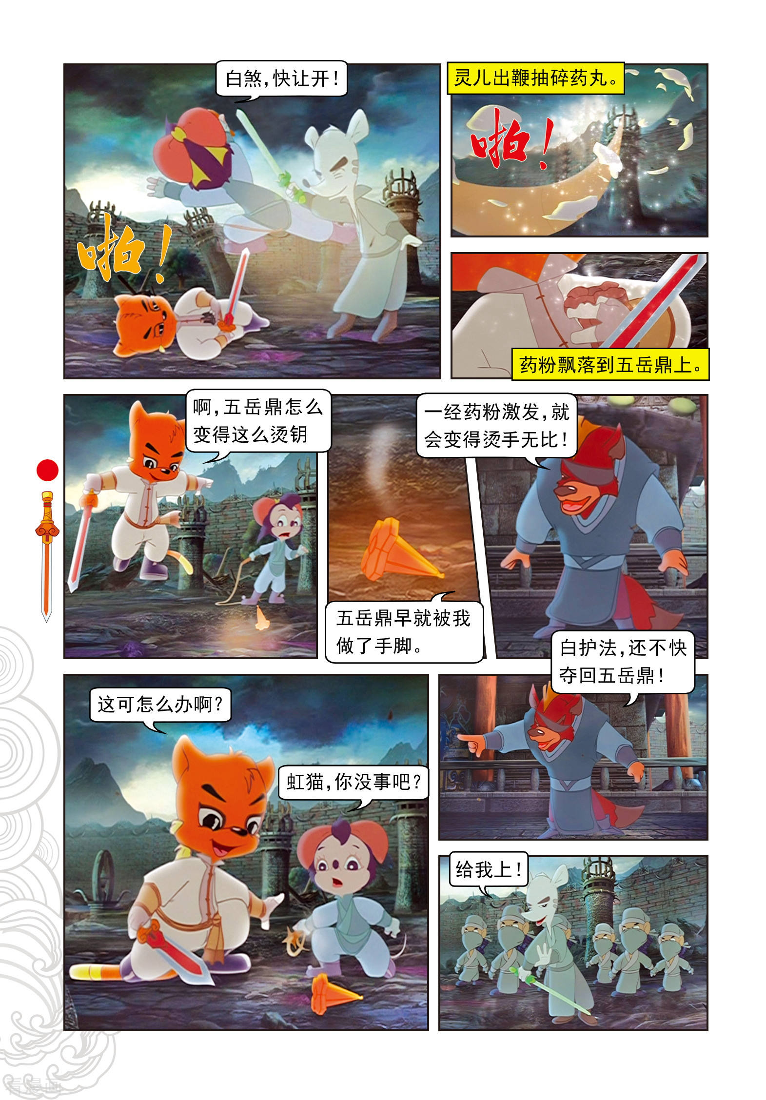 第101话爱的力量-虹猫仗剑走天涯-虹猫蓝兔（第3张）