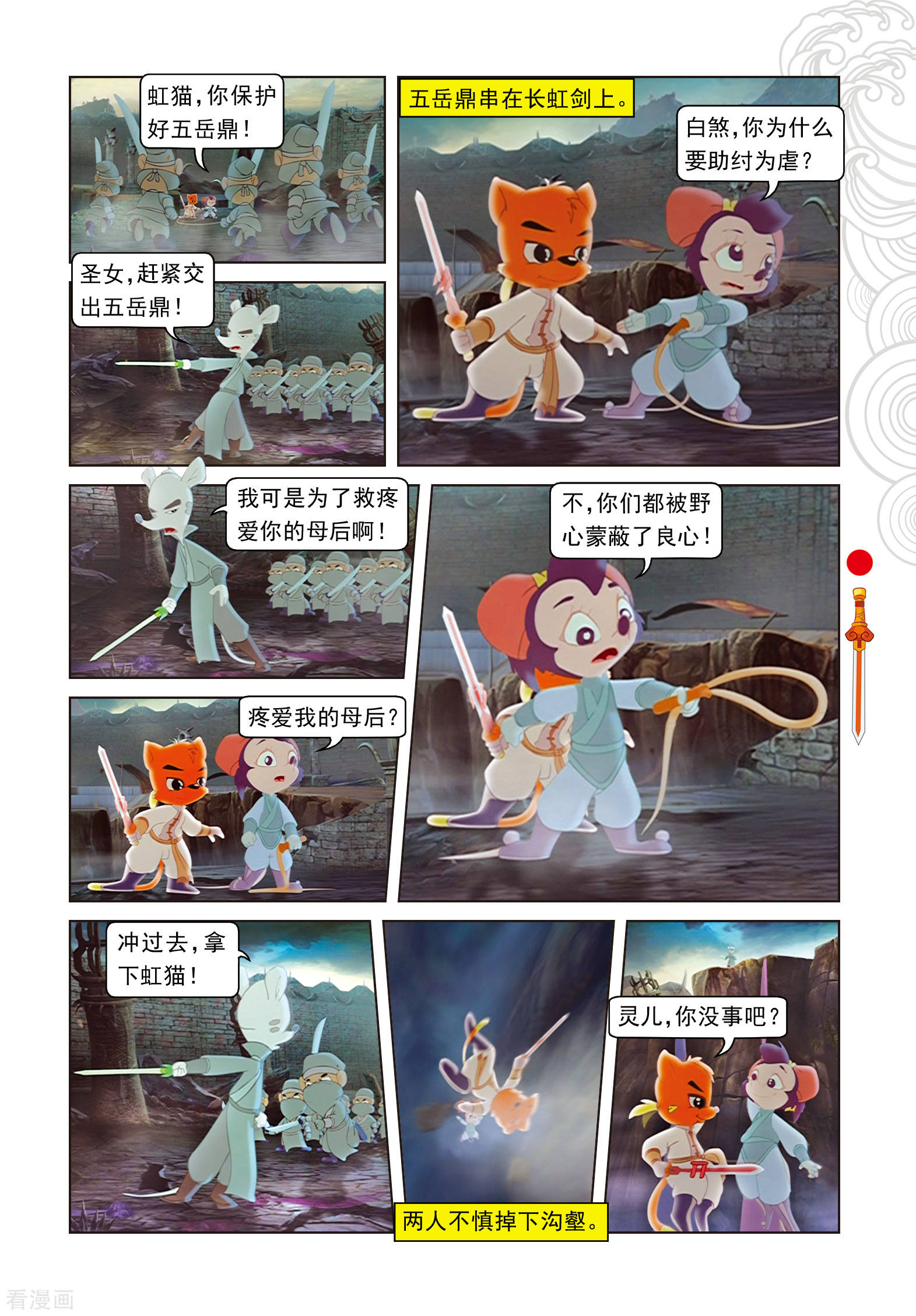 第101话爱的力量-虹猫仗剑走天涯-虹猫蓝兔（第4张）