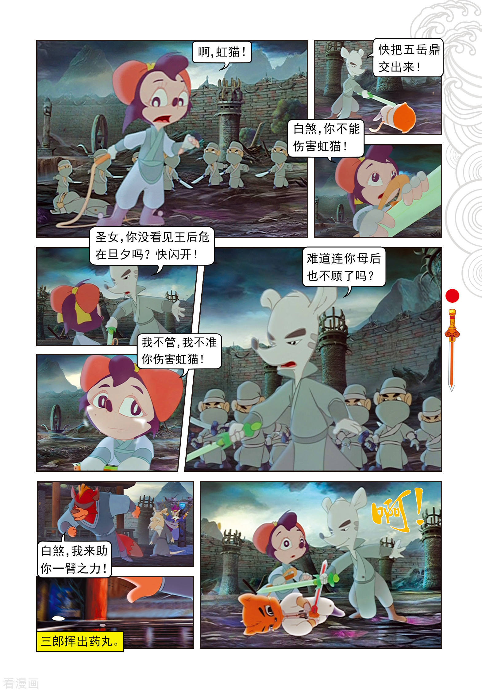 第101话爱的力量-虹猫仗剑走天涯-虹猫蓝兔（第2张）