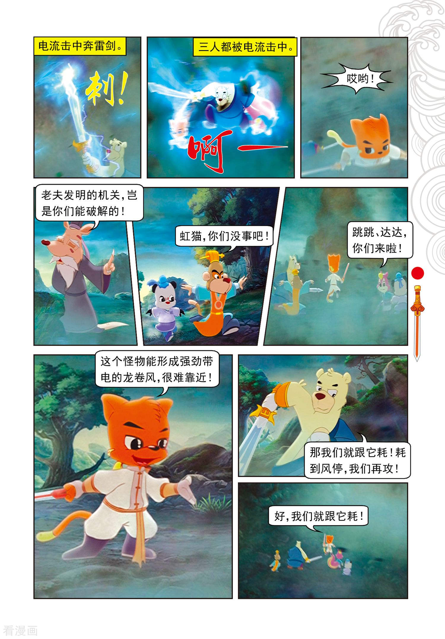 第102话月食将近-虹猫仗剑走天涯-虹猫蓝兔（第10张）