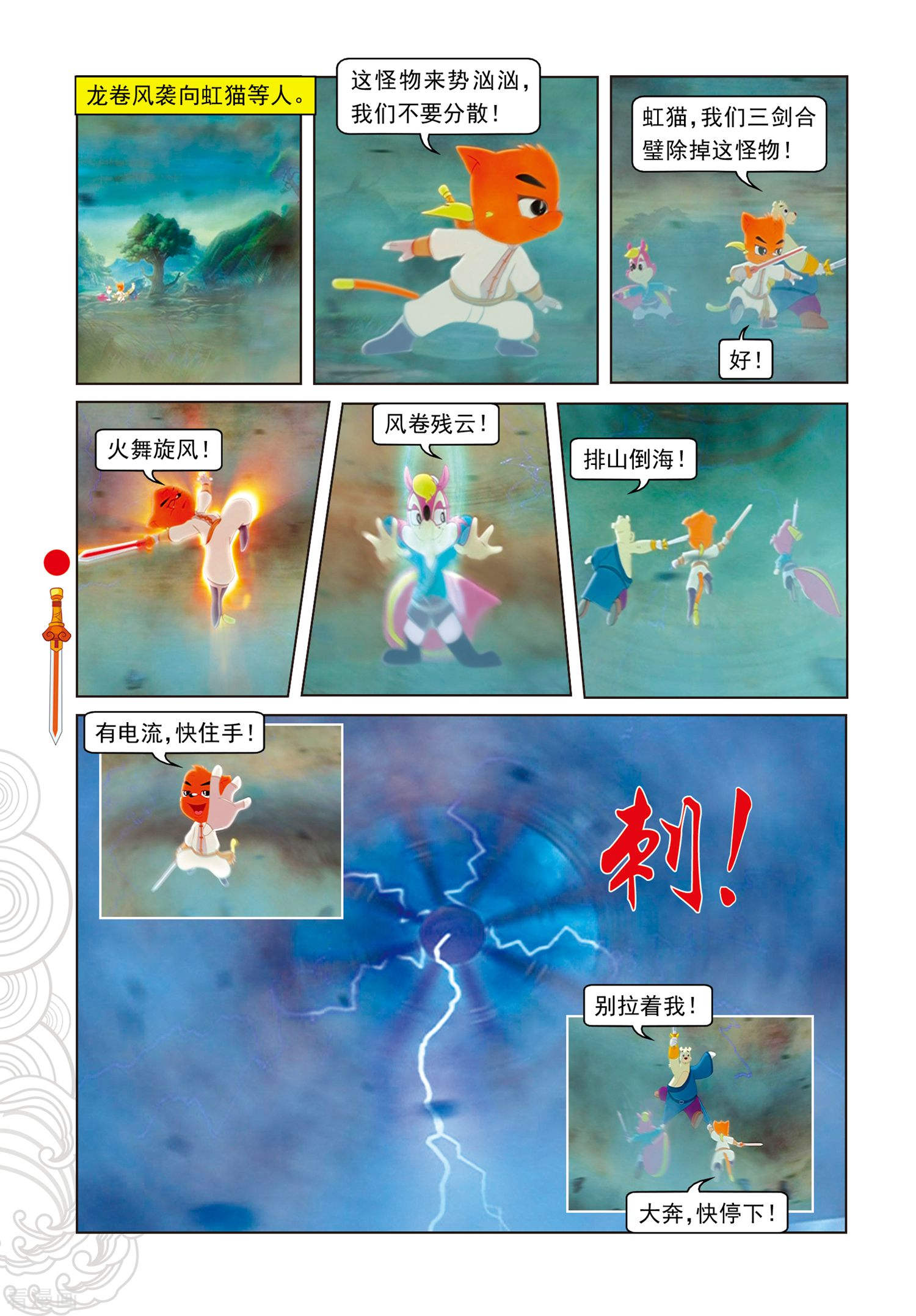 第102话月食将近-虹猫仗剑走天涯-虹猫蓝兔（第9张）