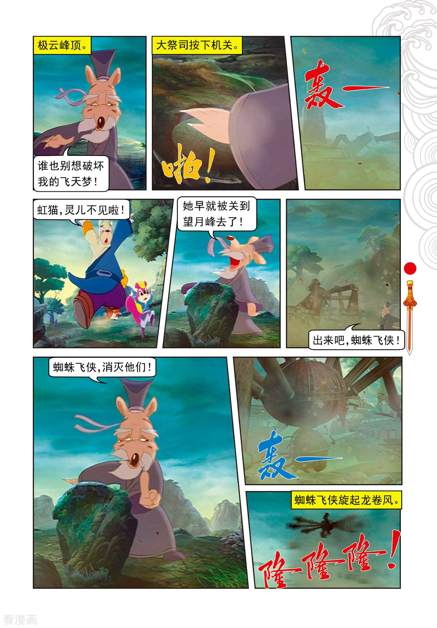 第102话月食将近-虹猫仗剑走天涯-虹猫蓝兔（第8张）