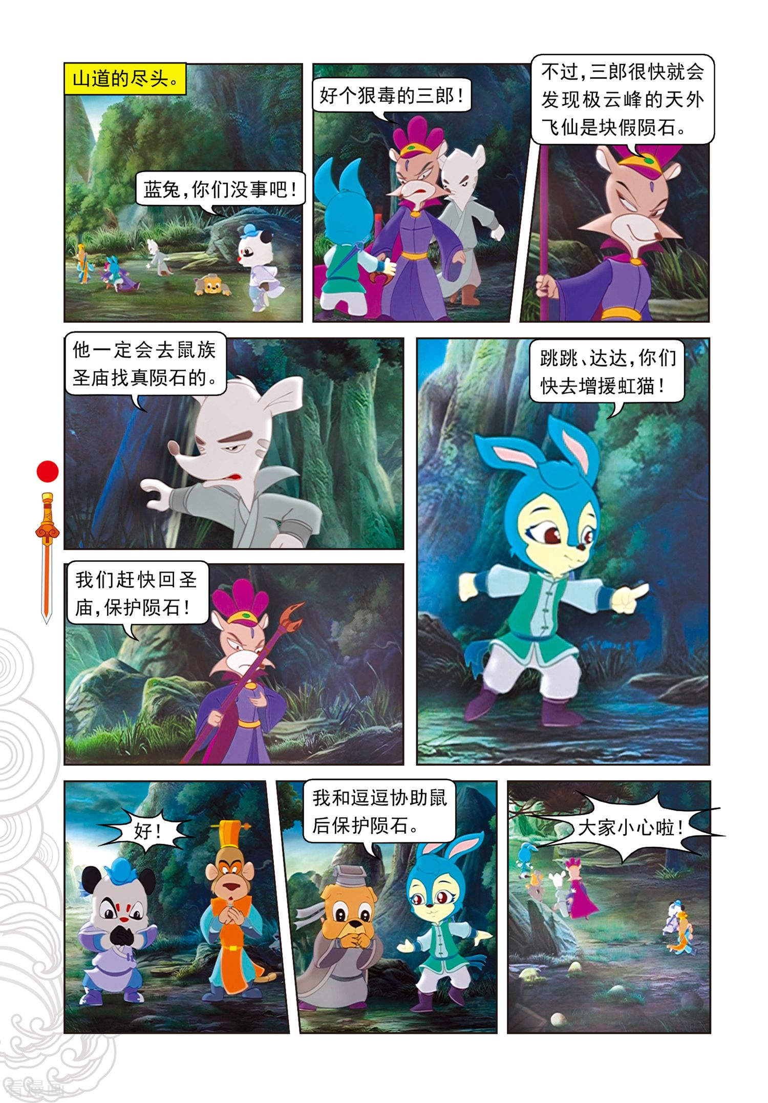 第102话月食将近-虹猫仗剑走天涯-虹猫蓝兔（第7张）