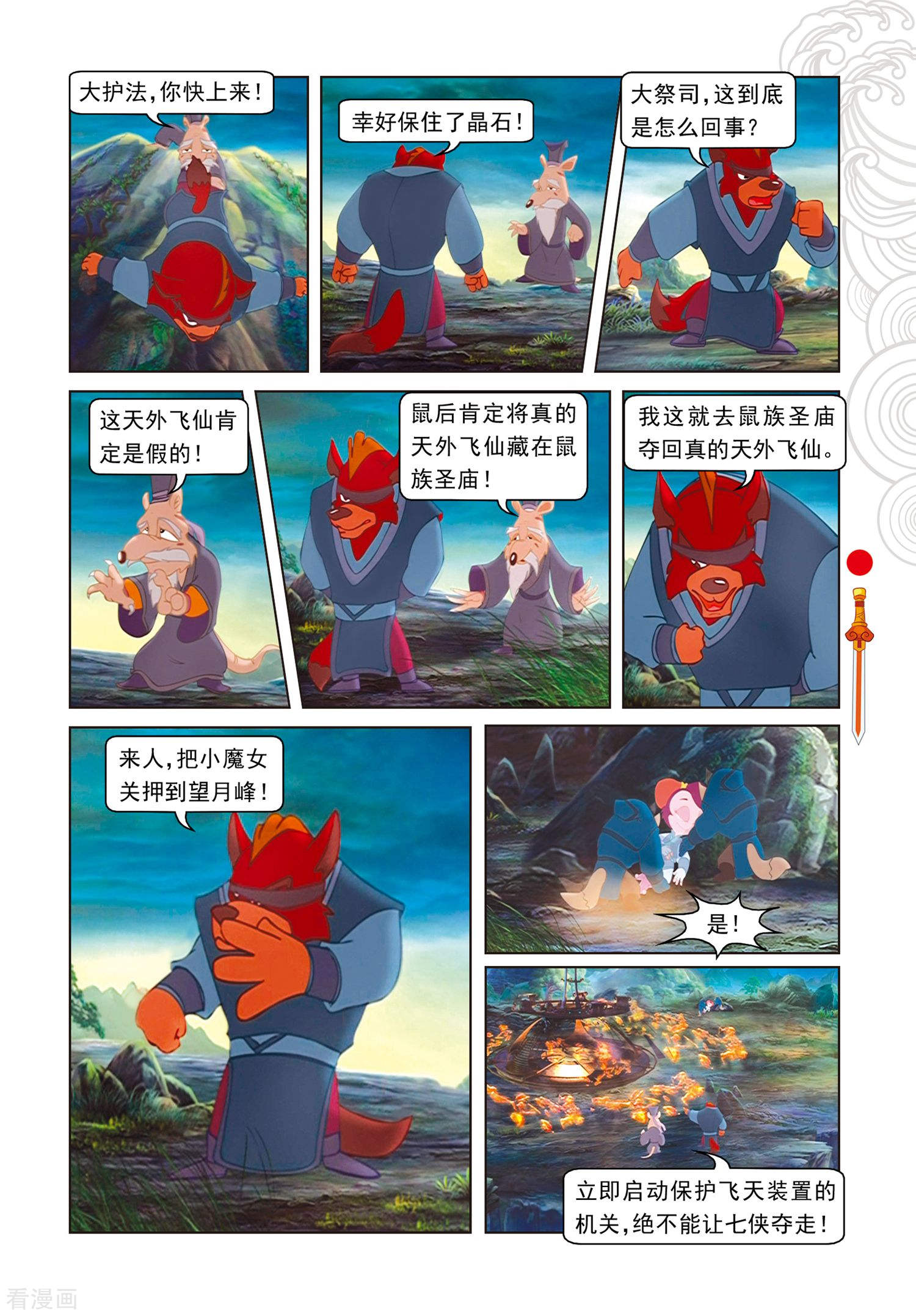 第102话月食将近-虹猫仗剑走天涯-虹猫蓝兔（第6张）