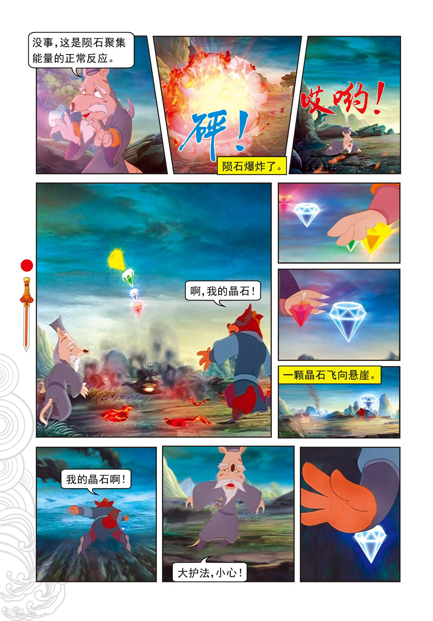 第102话月食将近-虹猫仗剑走天涯-虹猫蓝兔（第5张）