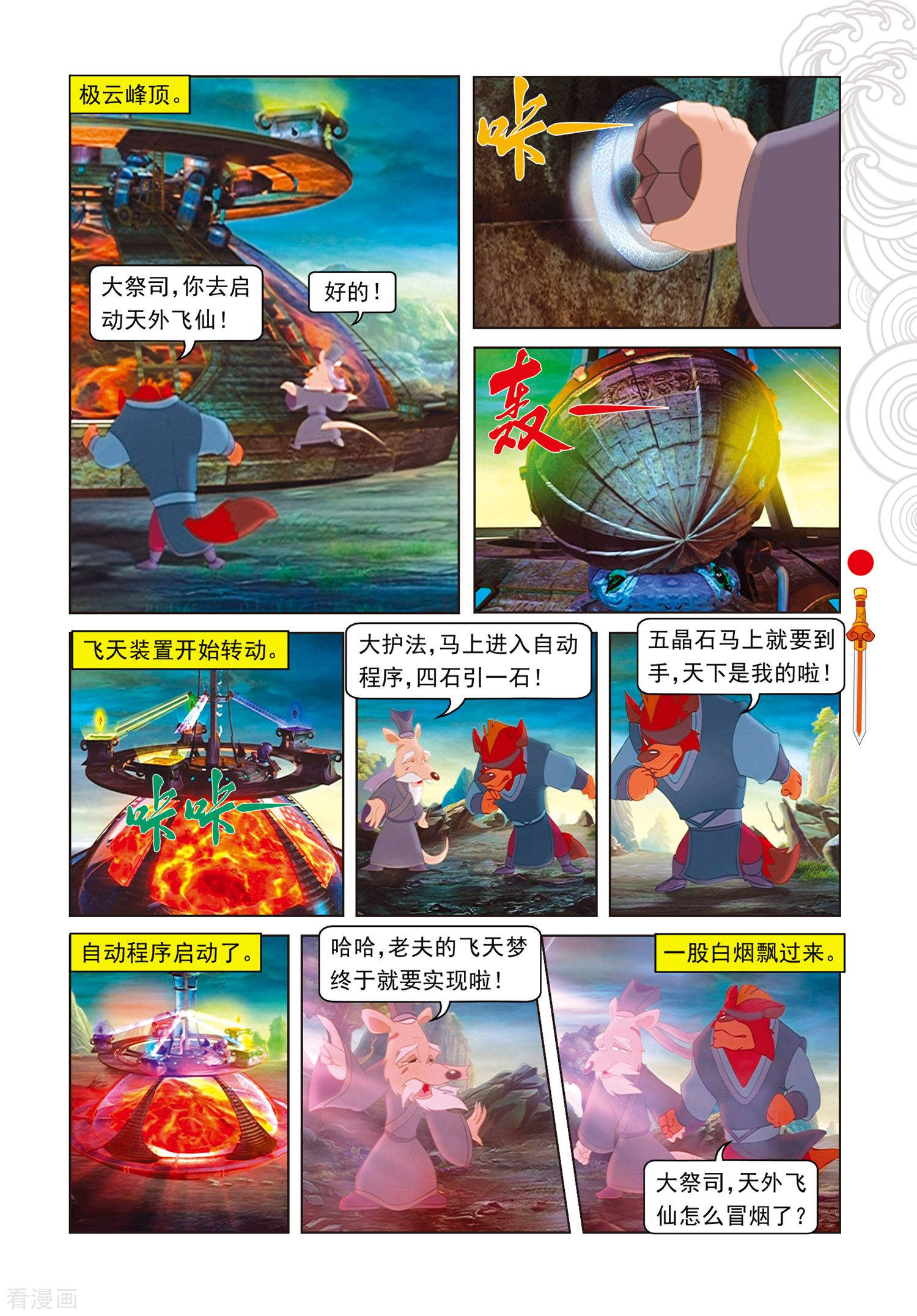 第102话月食将近-虹猫仗剑走天涯-虹猫蓝兔（第4张）