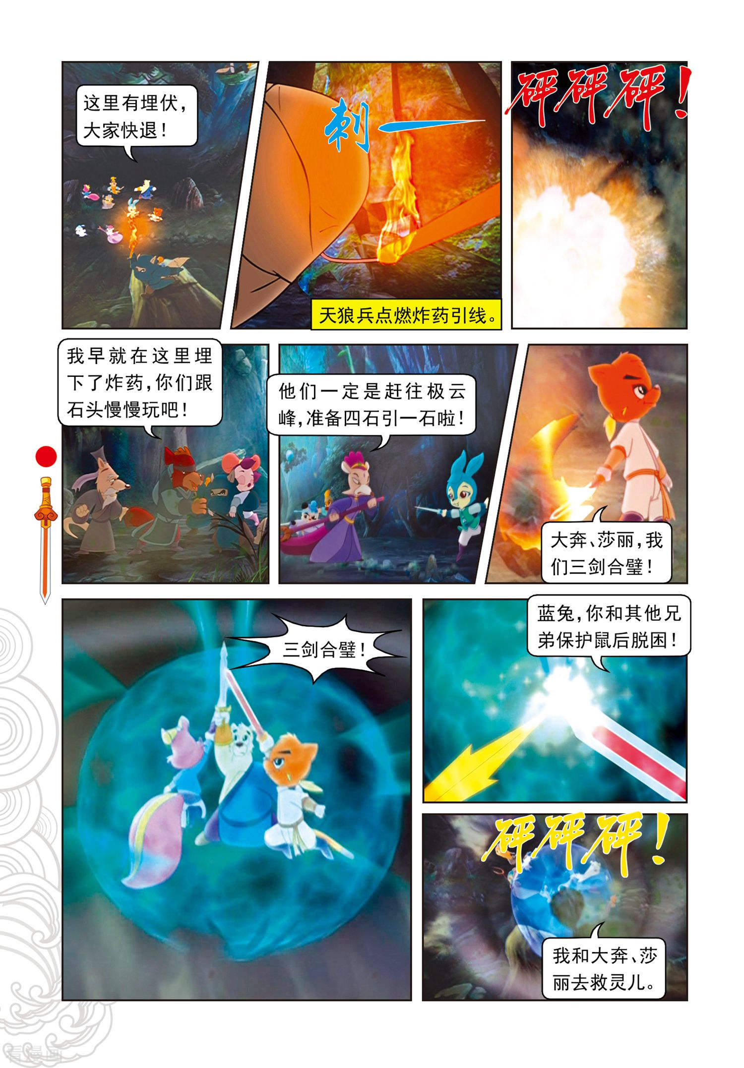 第102话月食将近-虹猫仗剑走天涯-虹猫蓝兔（第3张）