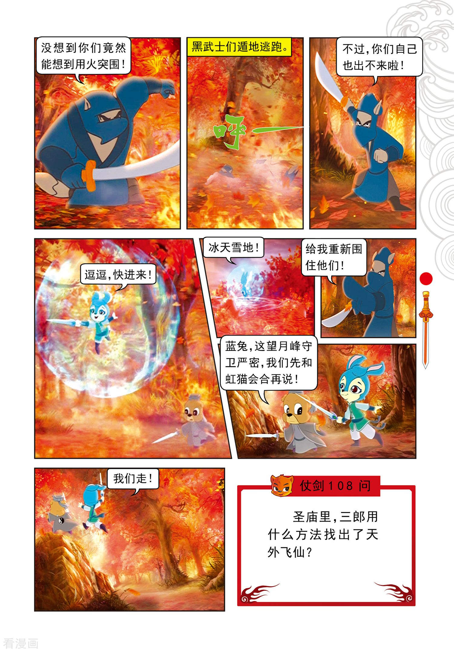 第103话圣庙之战-虹猫仗剑走天涯-虹猫蓝兔（第18张）
