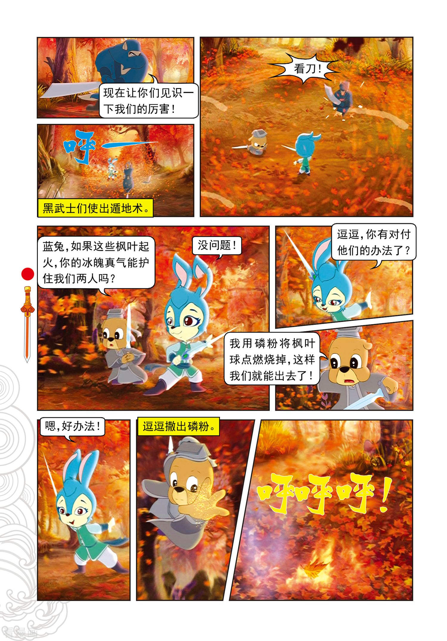 第103话圣庙之战-虹猫仗剑走天涯-虹猫蓝兔（第17张）