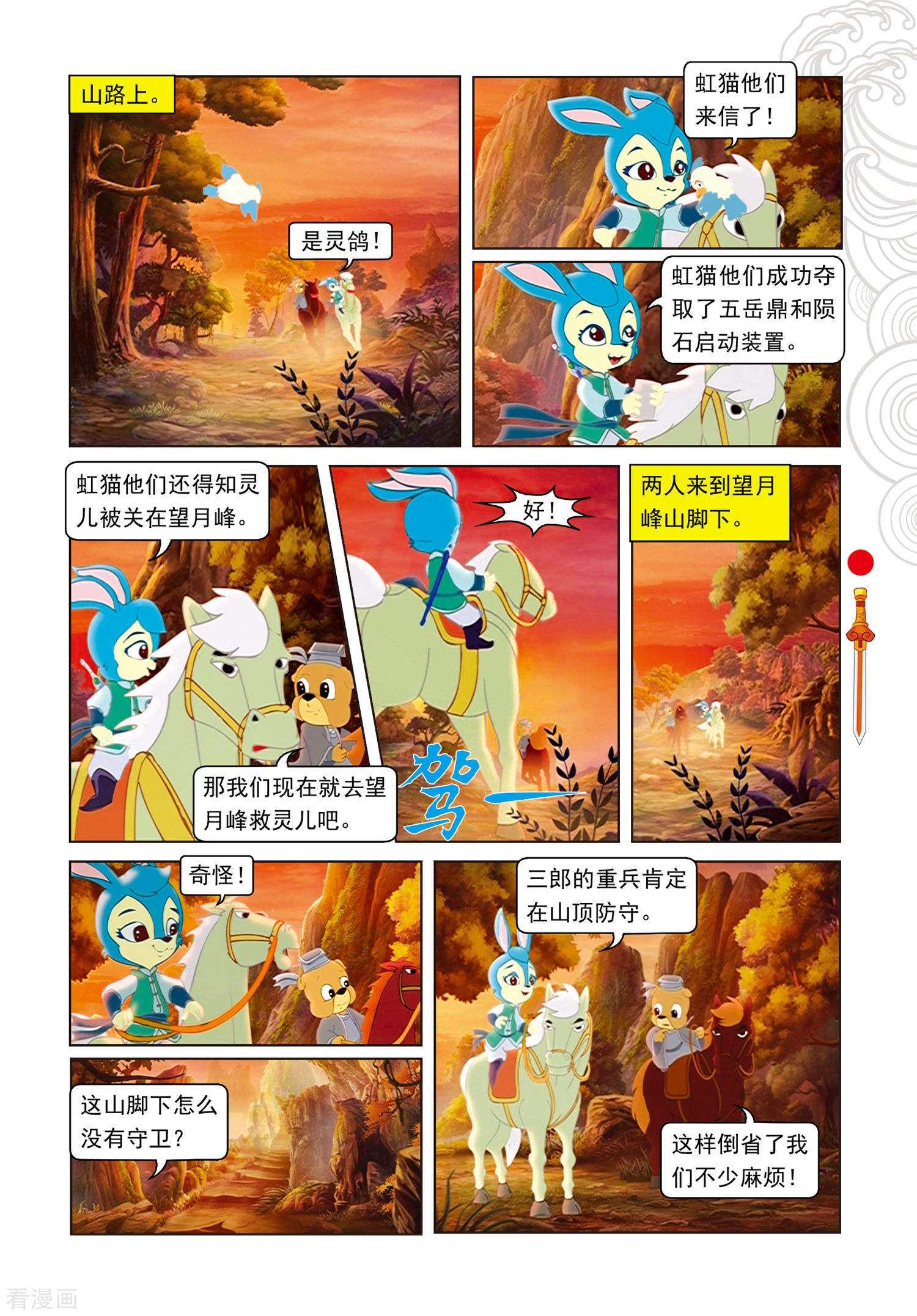 第103话圣庙之战-虹猫仗剑走天涯-虹猫蓝兔（第14张）