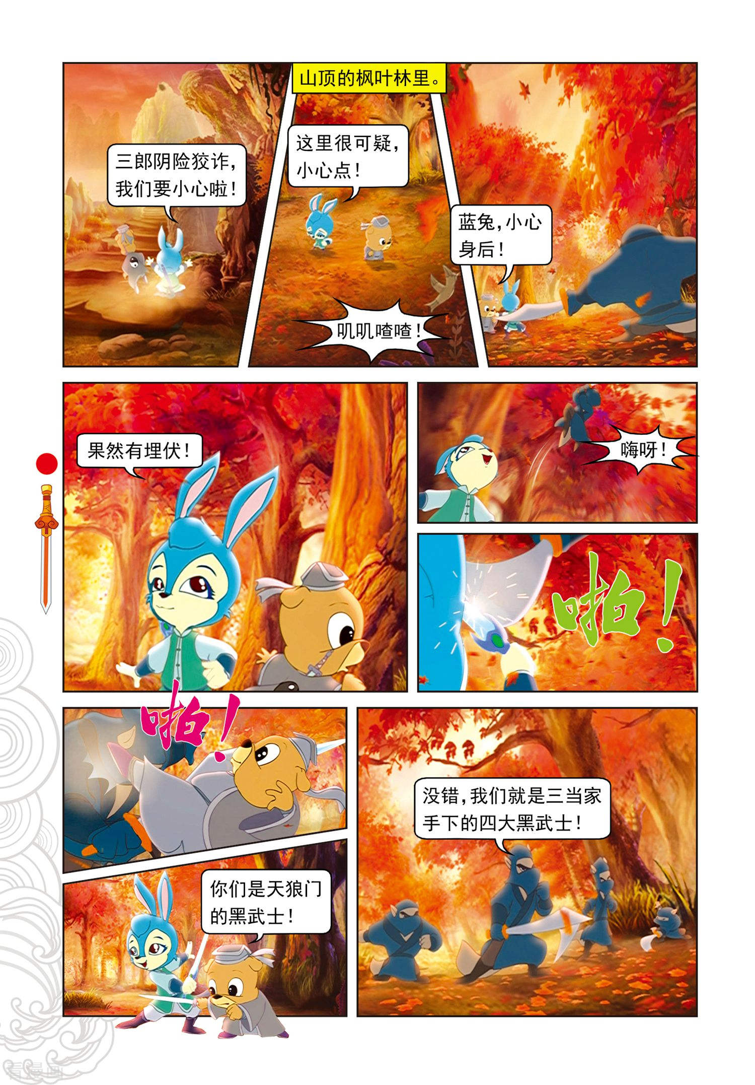 第103话圣庙之战-虹猫仗剑走天涯-虹猫蓝兔（第15张）
