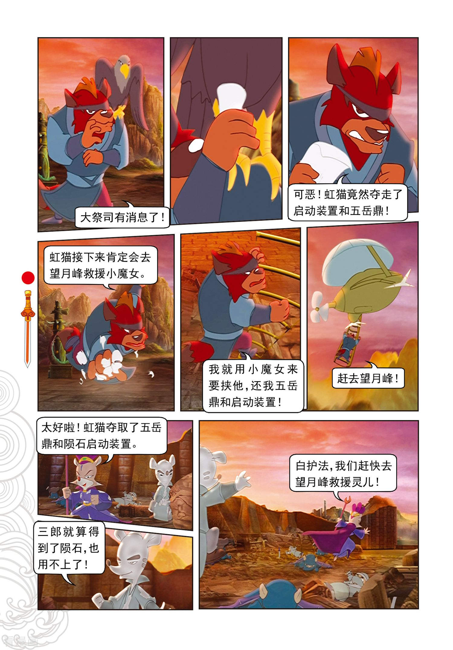 第103话圣庙之战-虹猫仗剑走天涯-虹猫蓝兔（第13张）