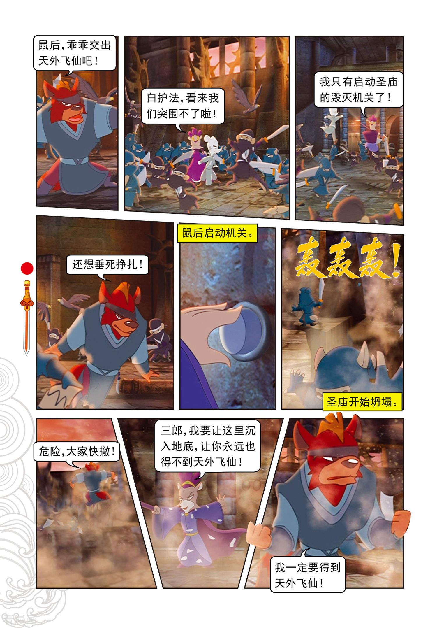 第103话圣庙之战-虹猫仗剑走天涯-虹猫蓝兔（第11张）