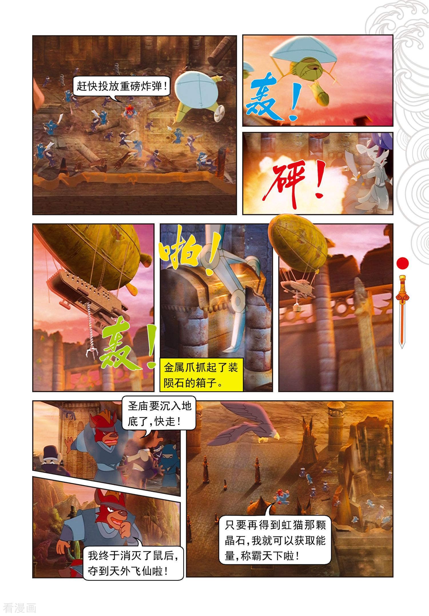 第103话圣庙之战-虹猫仗剑走天涯-虹猫蓝兔（第12张）