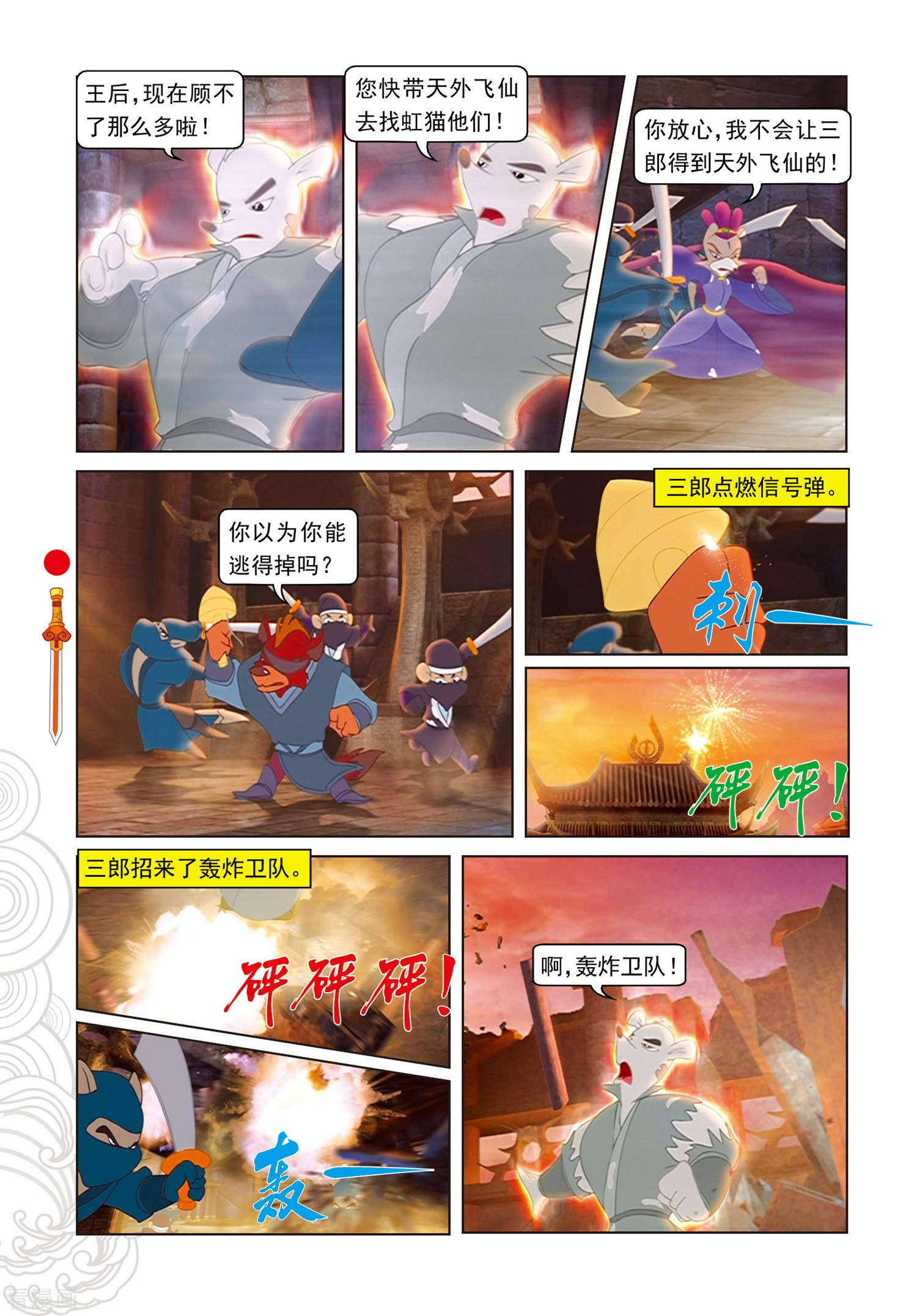 第103话圣庙之战-虹猫仗剑走天涯-虹猫蓝兔（第9张）