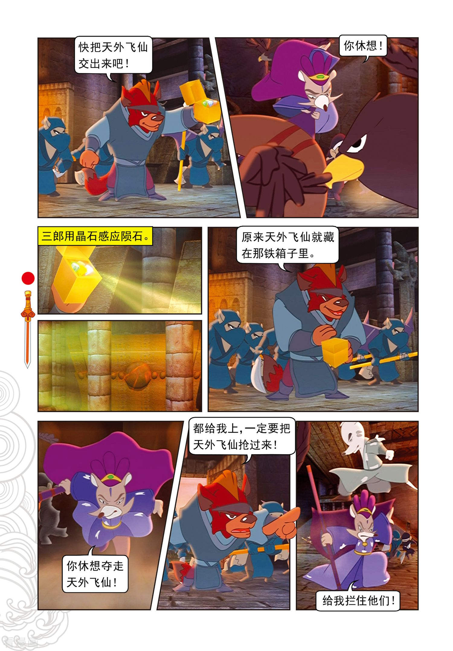 第103话圣庙之战-虹猫仗剑走天涯-虹猫蓝兔（第5张）