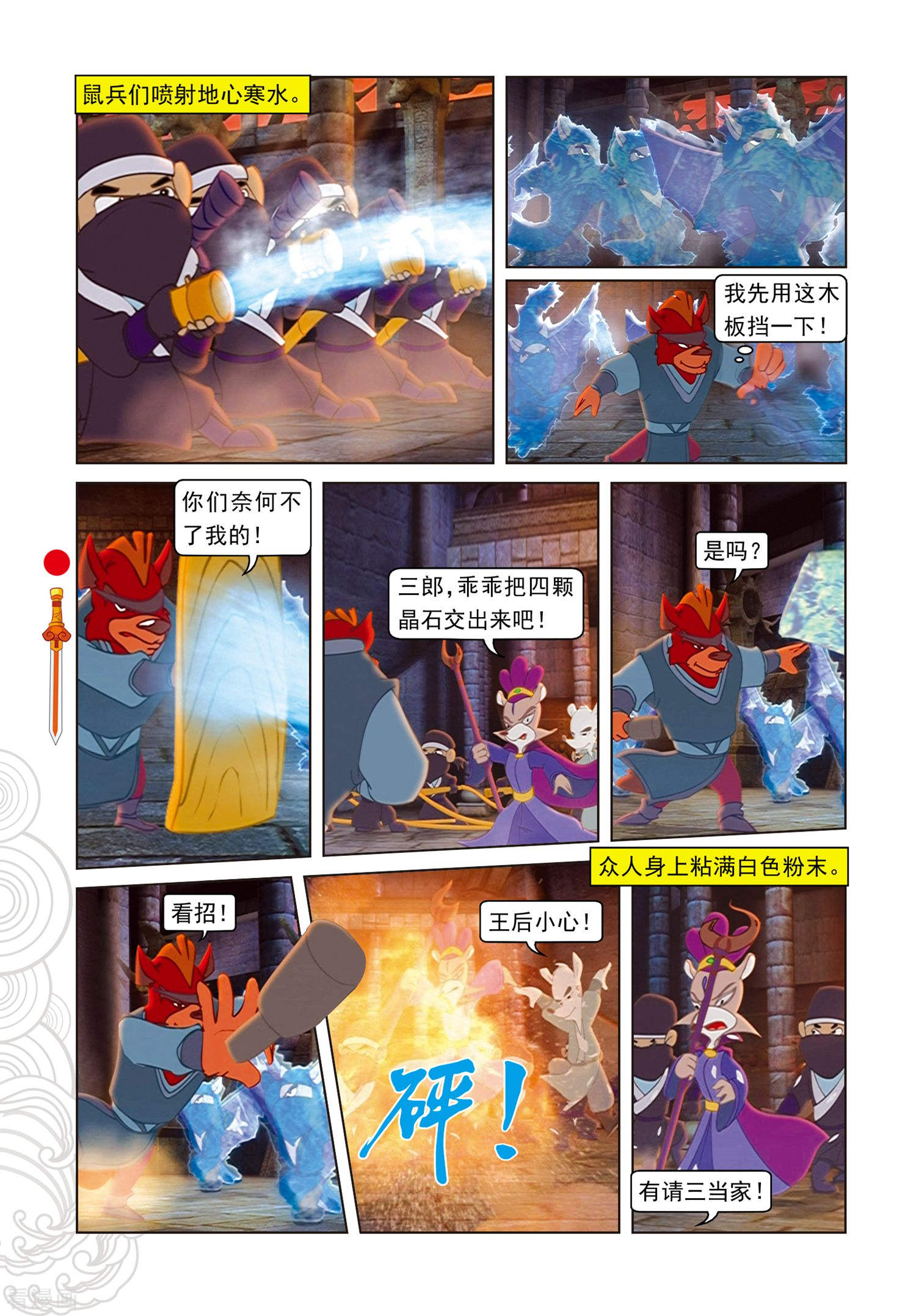 第103话圣庙之战-虹猫仗剑走天涯-虹猫蓝兔（第3张）