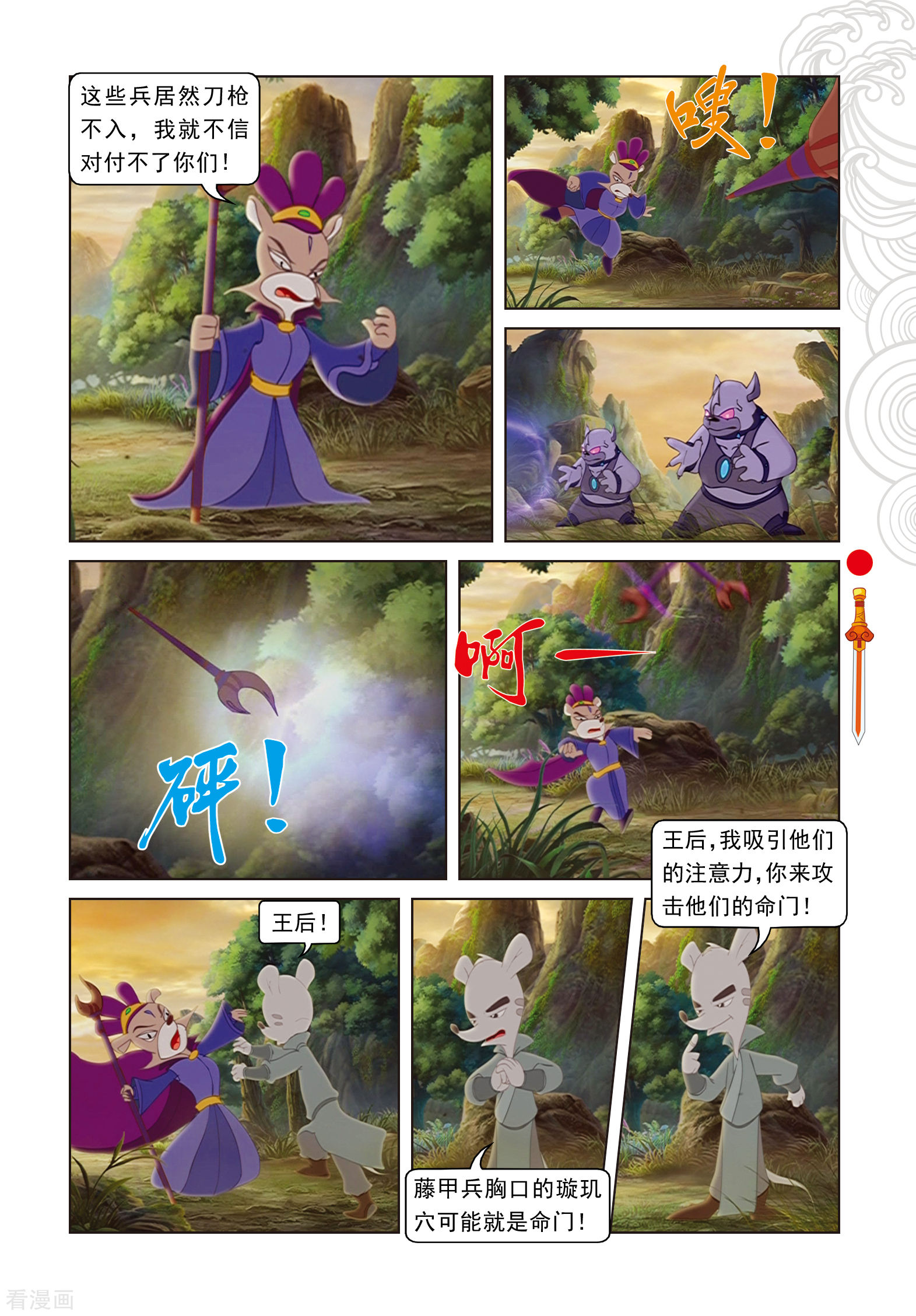 第104话望月峰上-虹猫仗剑走天涯-虹猫蓝兔（第6张）