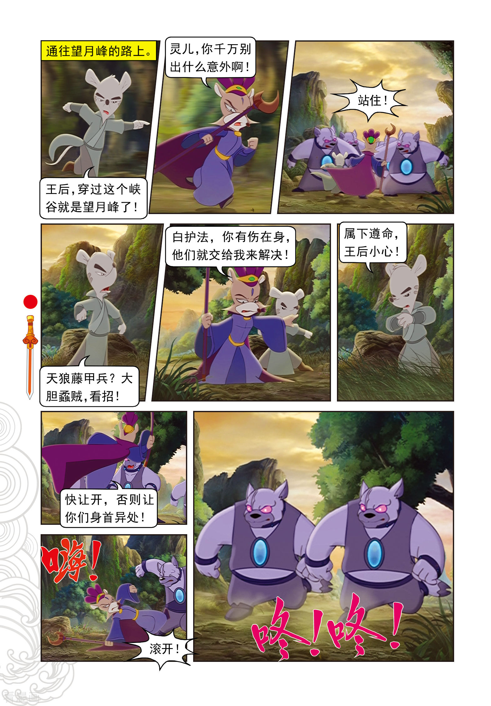 第104话望月峰上-虹猫仗剑走天涯-虹猫蓝兔（第5张）