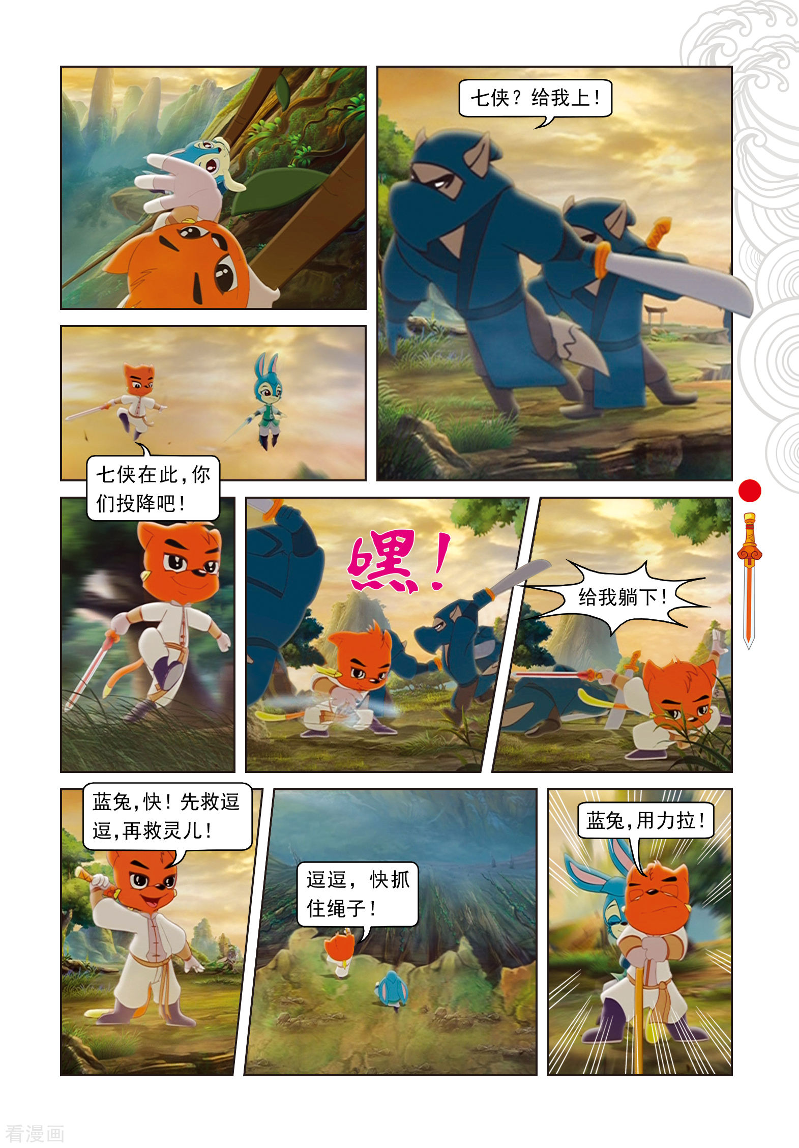 第104话望月峰上-虹猫仗剑走天涯-虹猫蓝兔（第4张）