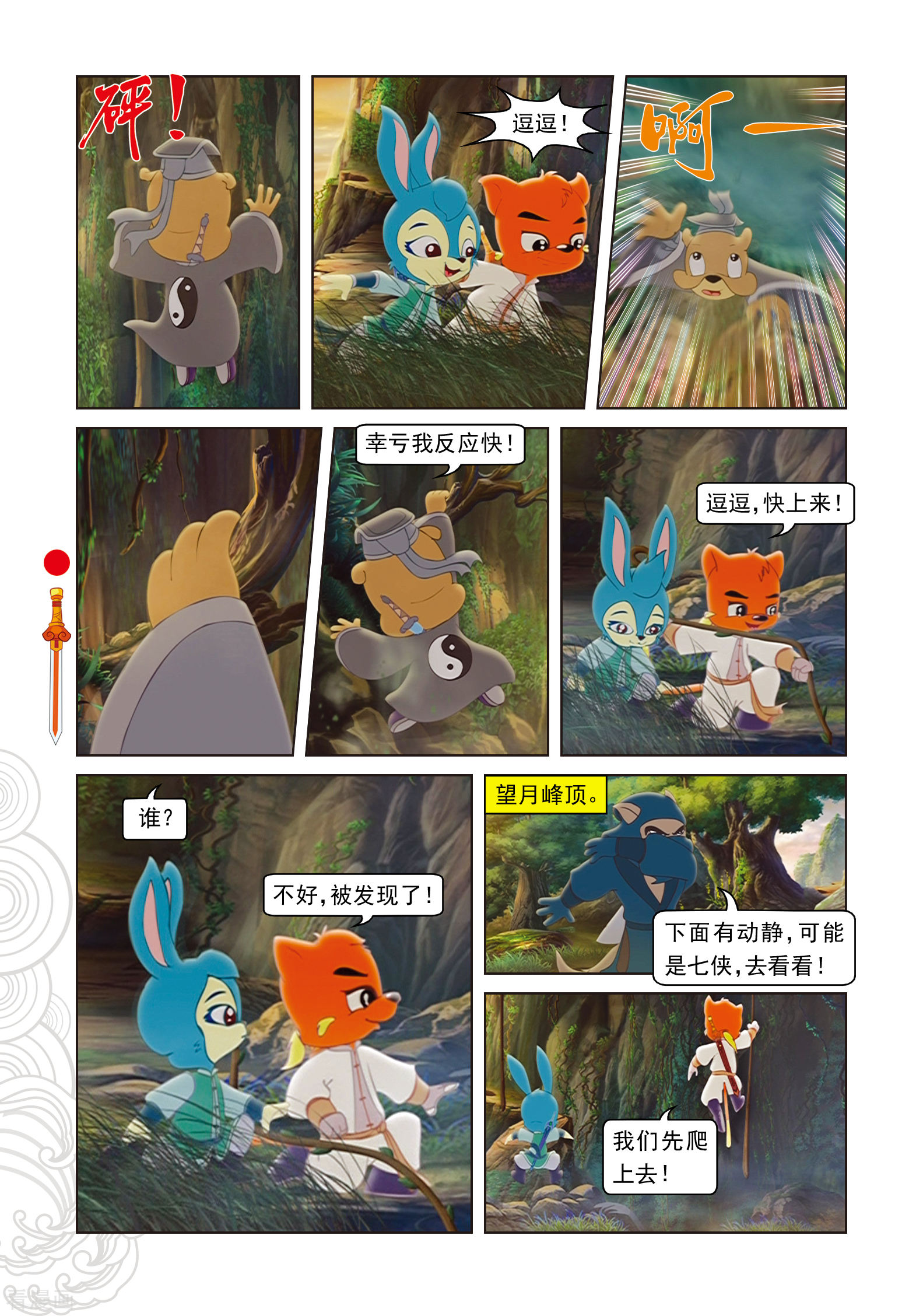 第104话望月峰上-虹猫仗剑走天涯-虹猫蓝兔（第3张）