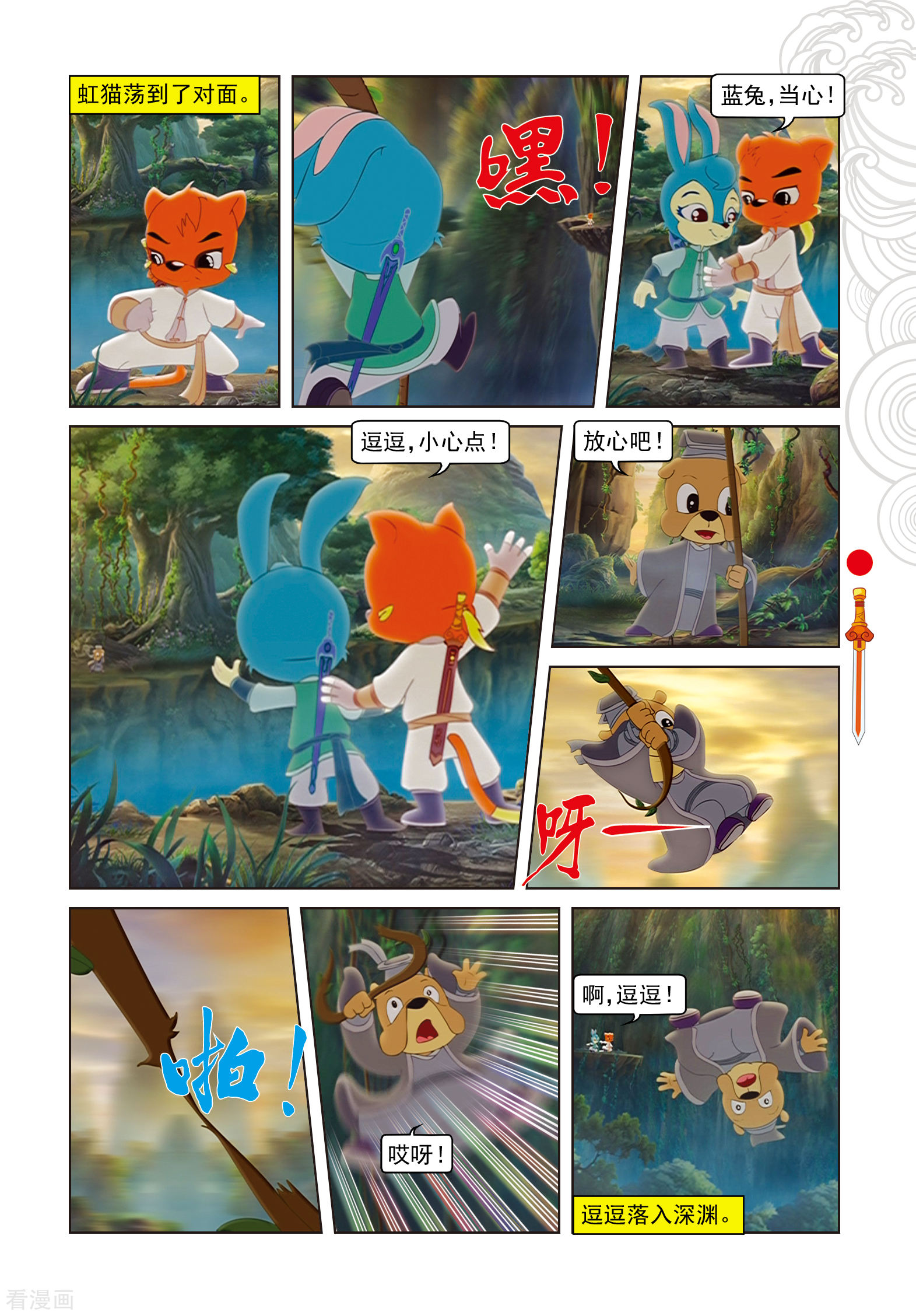 第104话望月峰上-虹猫仗剑走天涯-虹猫蓝兔（第2张）