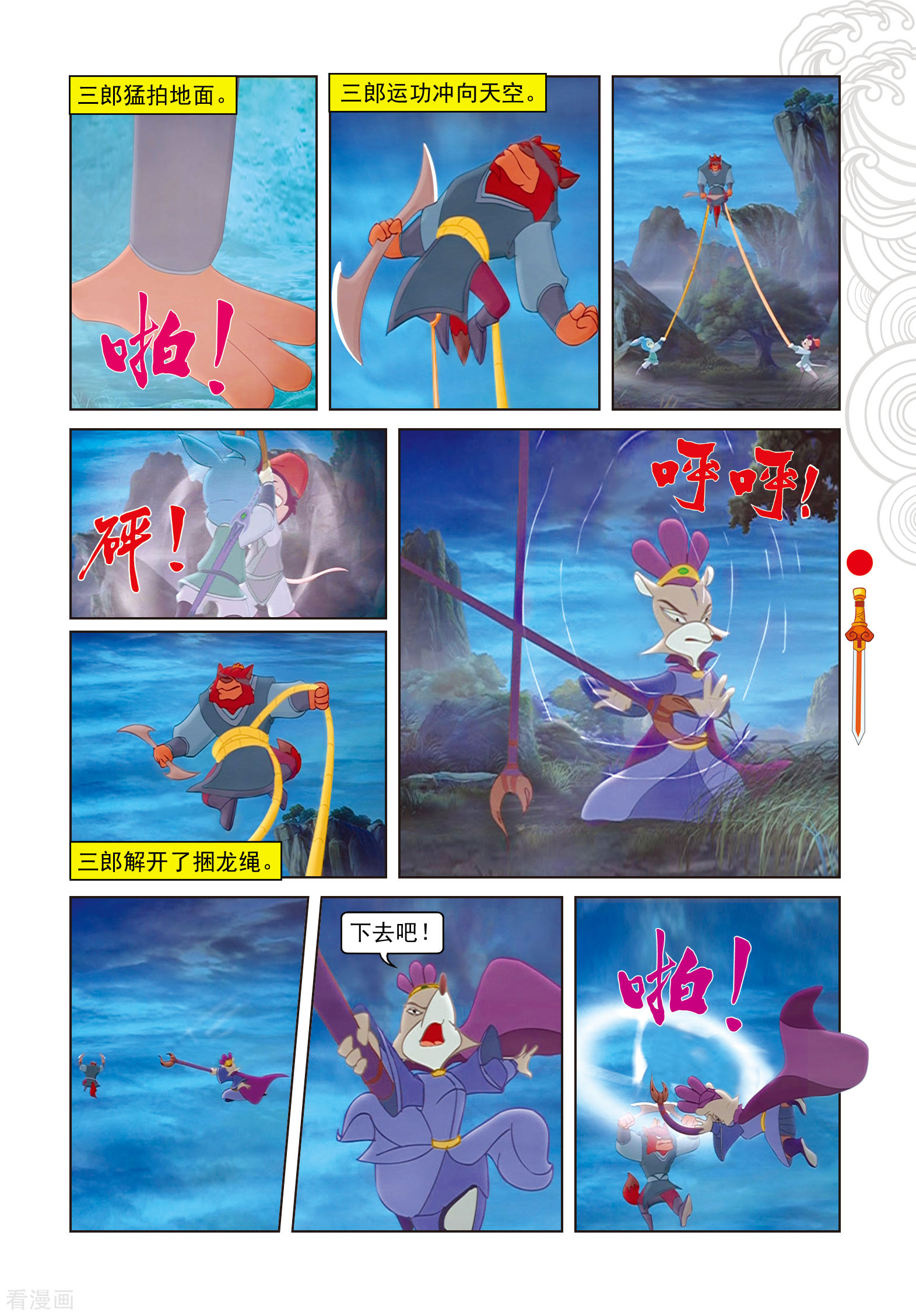 第105话峰顶大战-虹猫仗剑走天涯-虹猫蓝兔（第8张）