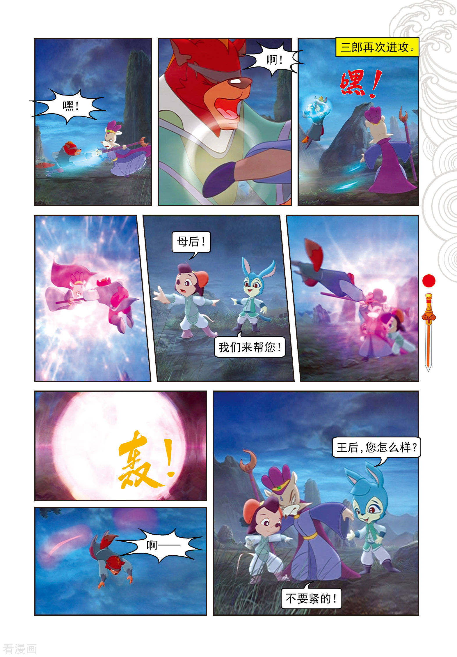 第105话峰顶大战-虹猫仗剑走天涯-虹猫蓝兔（第4张）