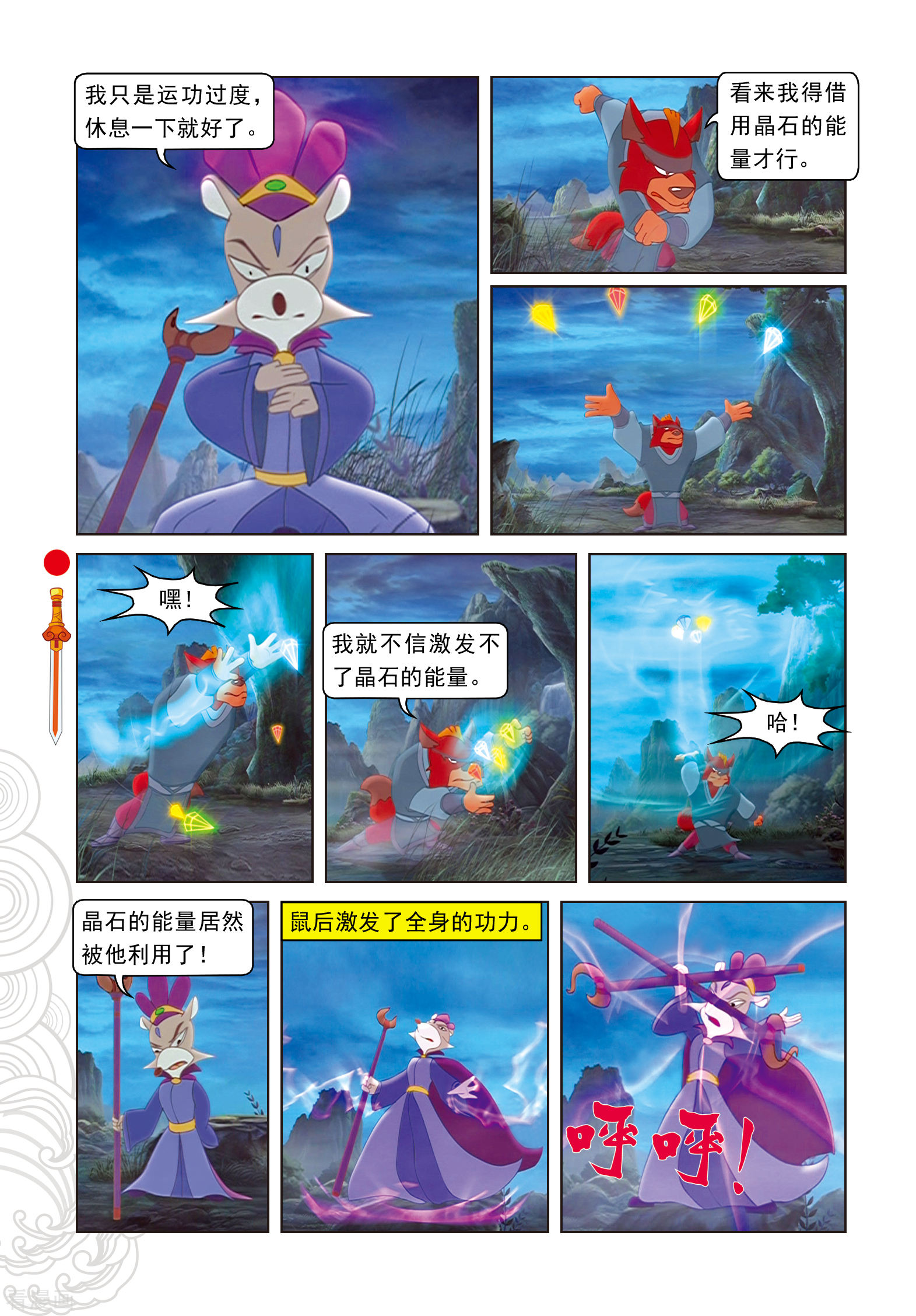 第105话峰顶大战-虹猫仗剑走天涯-虹猫蓝兔（第5张）