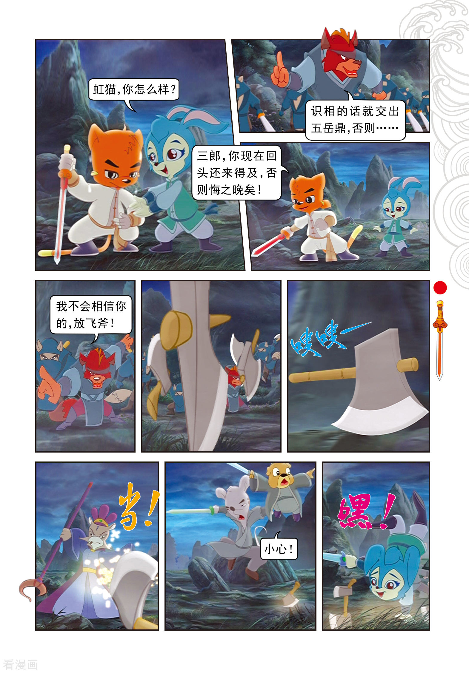 第105话峰顶大战-虹猫仗剑走天涯-虹猫蓝兔（第2张）