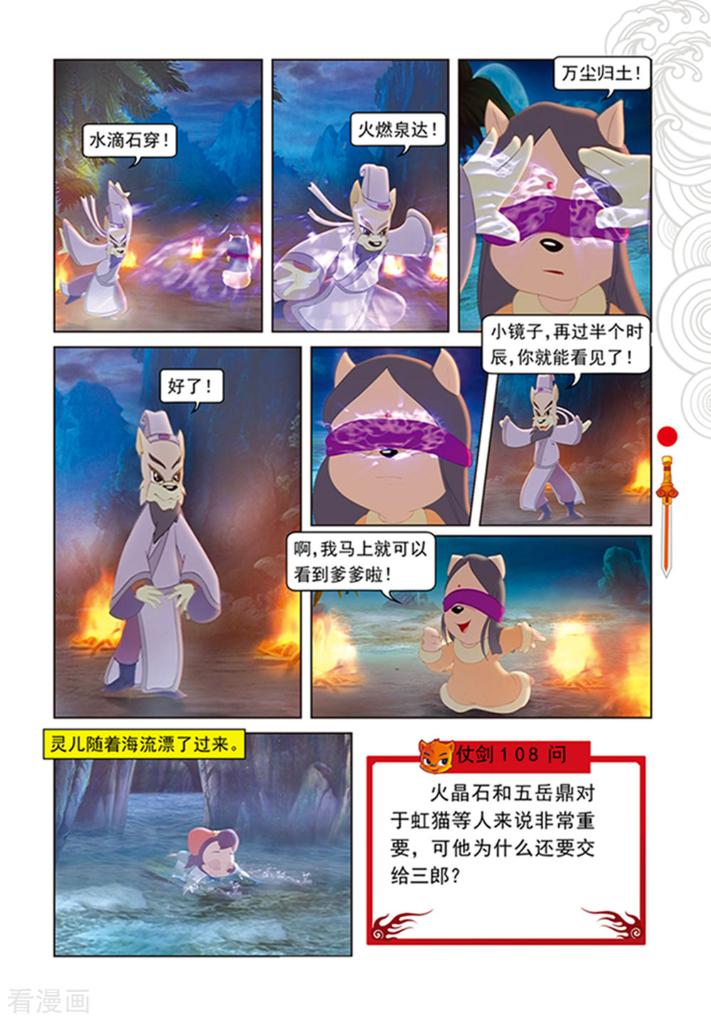 第106话舍身跳涯-虹猫仗剑走天涯-虹猫蓝兔（第18张）