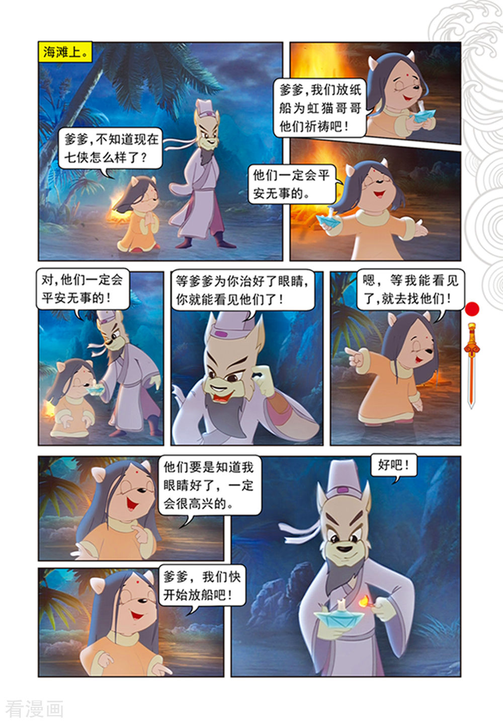 第106话舍身跳涯-虹猫仗剑走天涯-虹猫蓝兔（第16张）