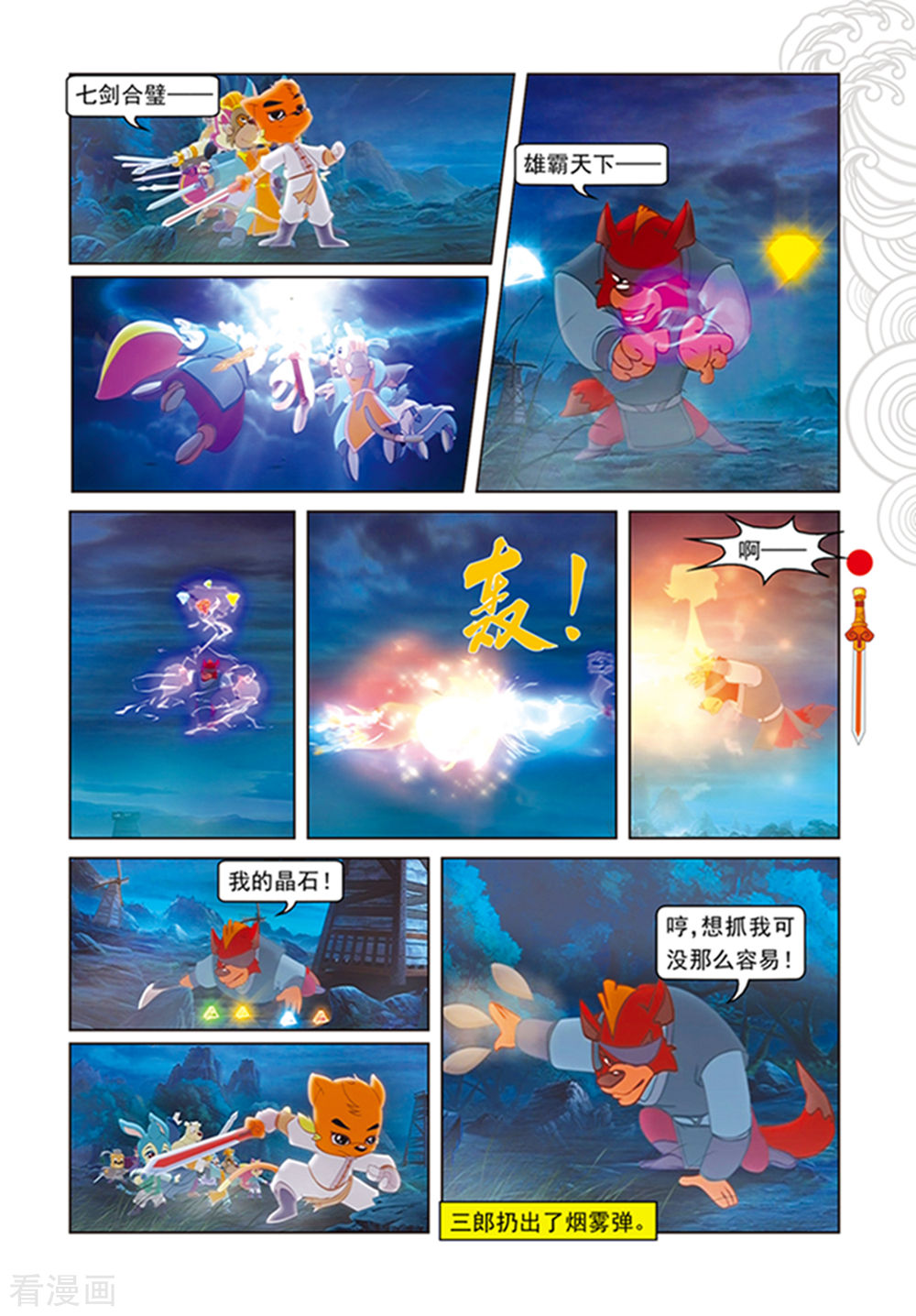 第106话舍身跳涯-虹猫仗剑走天涯-虹猫蓝兔（第14张）