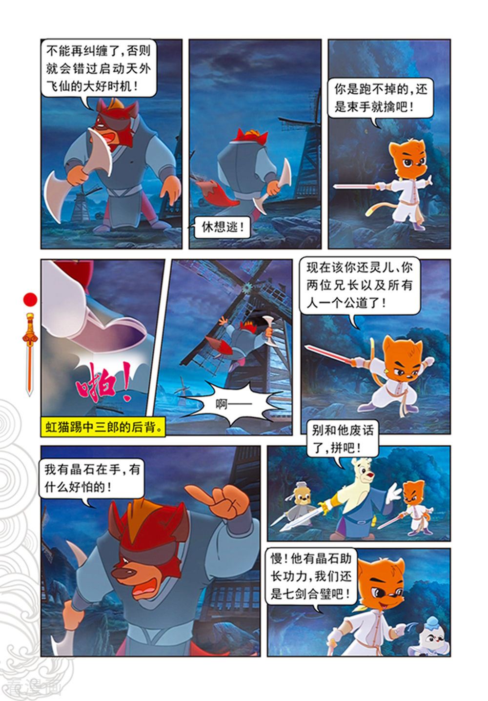 第106话舍身跳涯-虹猫仗剑走天涯-虹猫蓝兔（第13张）