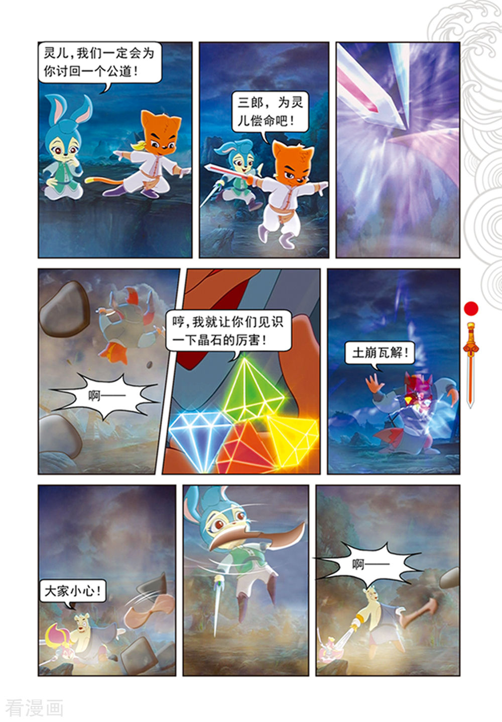 第106话舍身跳涯-虹猫仗剑走天涯-虹猫蓝兔（第12张）