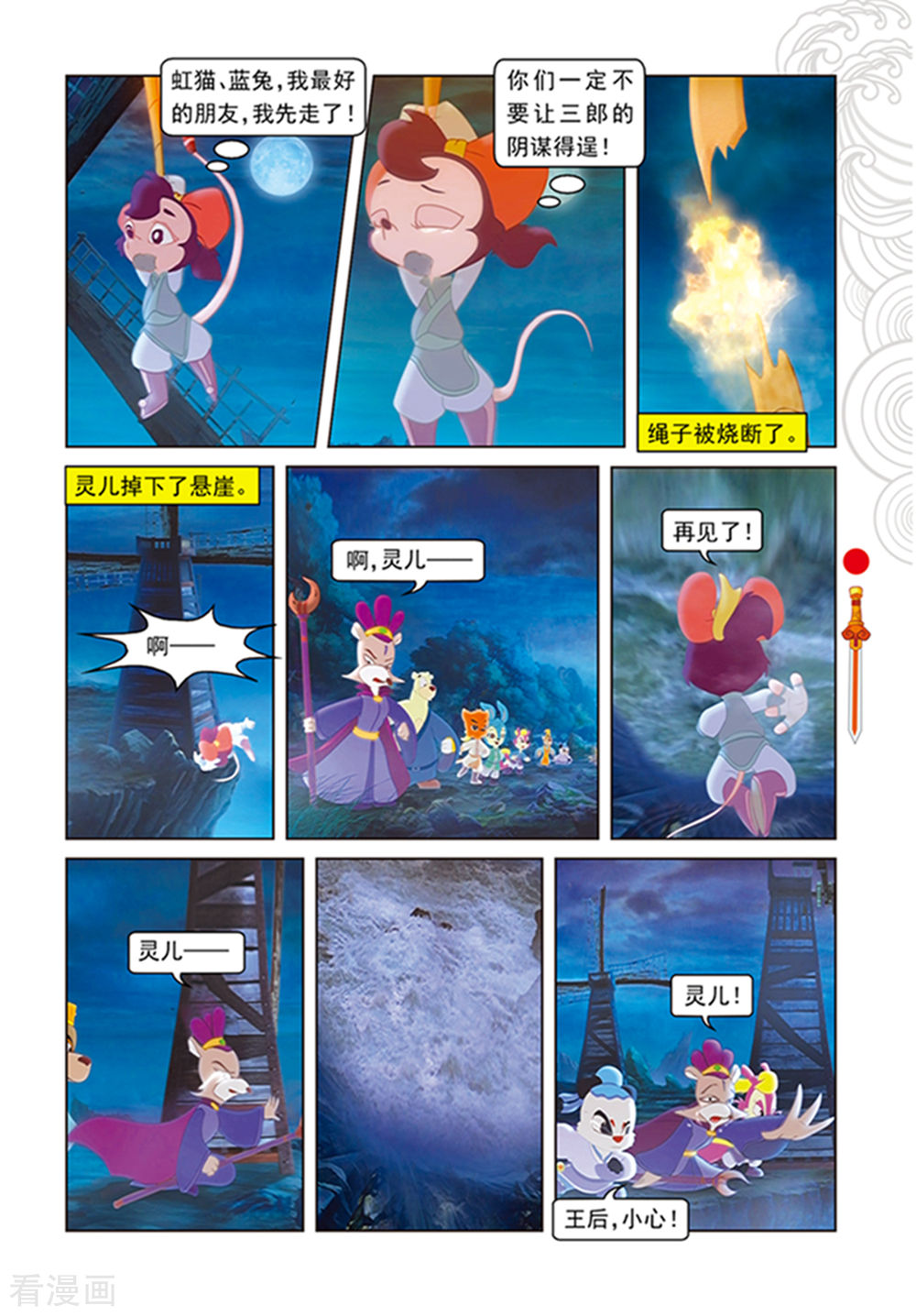 第106话舍身跳涯-虹猫仗剑走天涯-虹猫蓝兔（第10张）