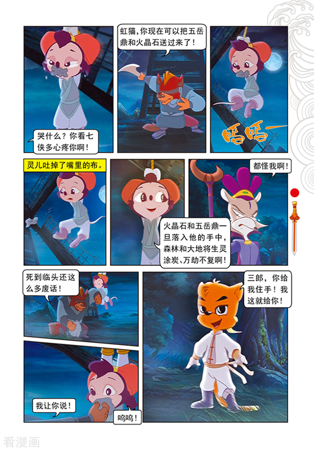 第106话舍身跳涯-虹猫仗剑走天涯-虹猫蓝兔（第8张）