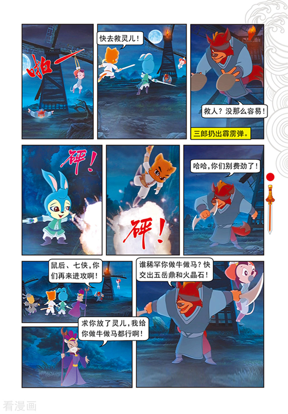 第106话舍身跳涯-虹猫仗剑走天涯-虹猫蓝兔（第6张）