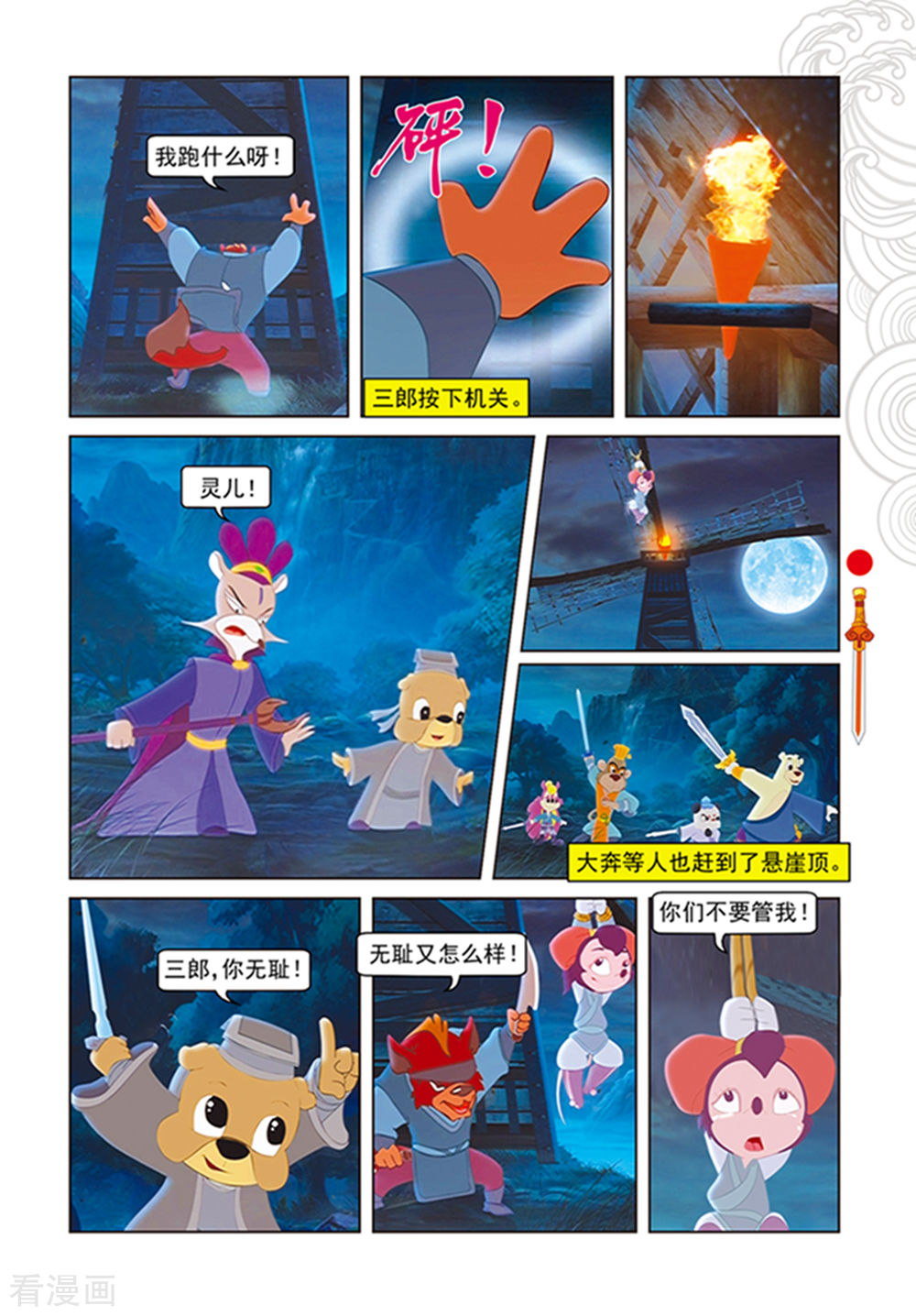 第106话舍身跳涯-虹猫仗剑走天涯-虹猫蓝兔（第4张）