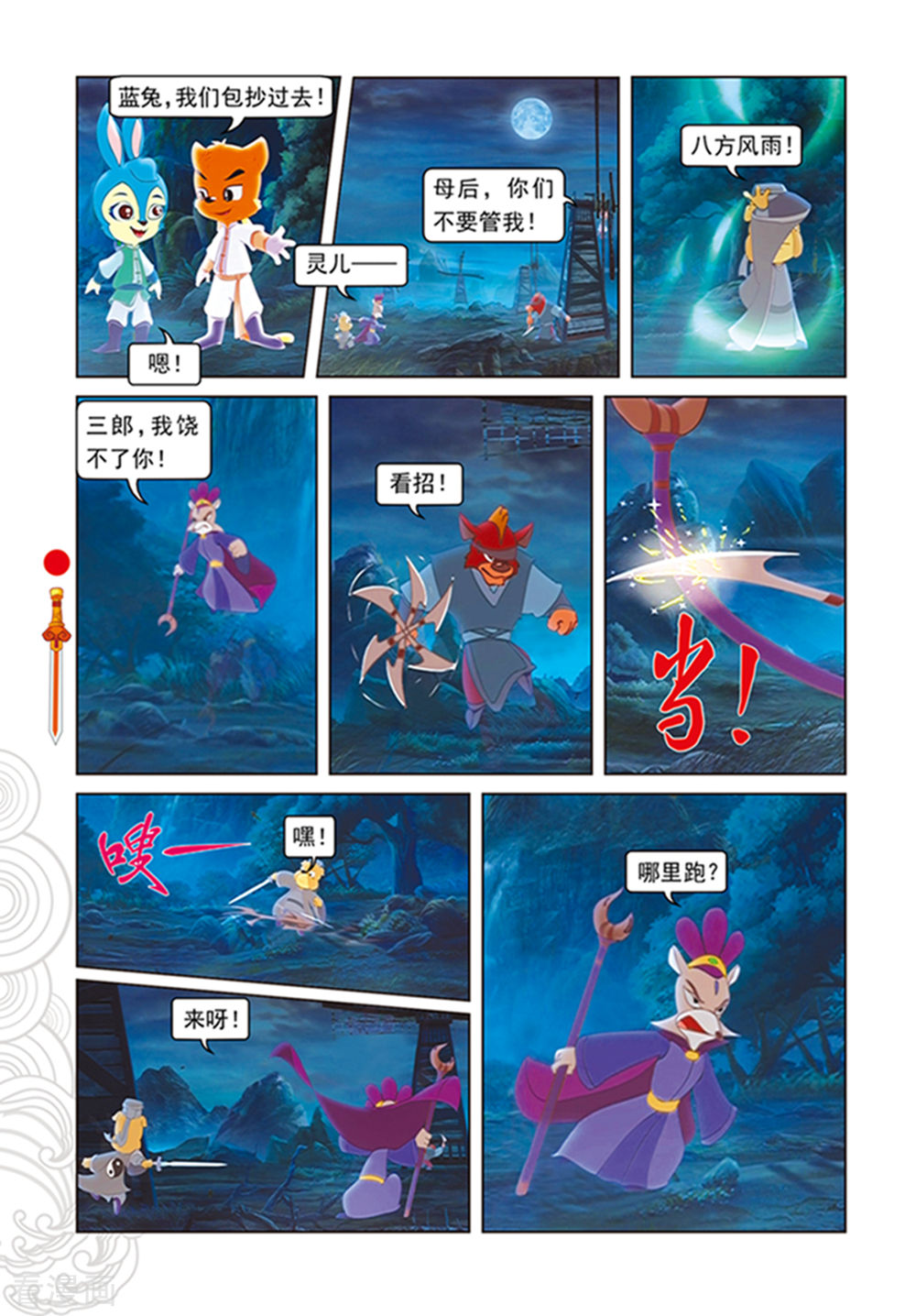 第106话舍身跳涯-虹猫仗剑走天涯-虹猫蓝兔（第3张）