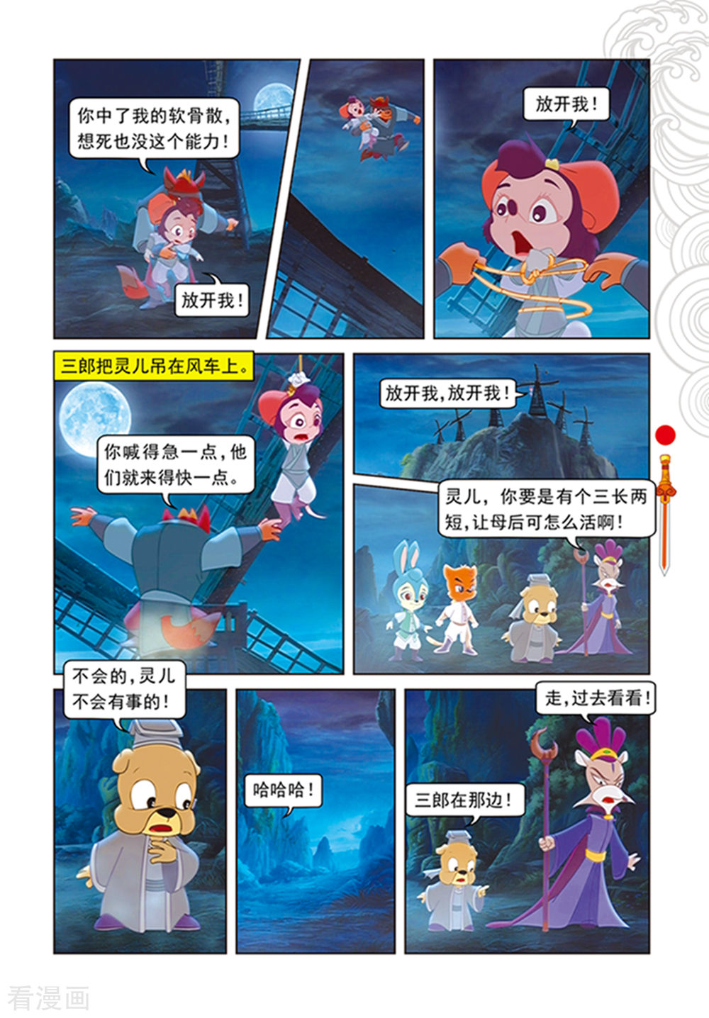 第106话舍身跳涯-虹猫仗剑走天涯-虹猫蓝兔（第2张）