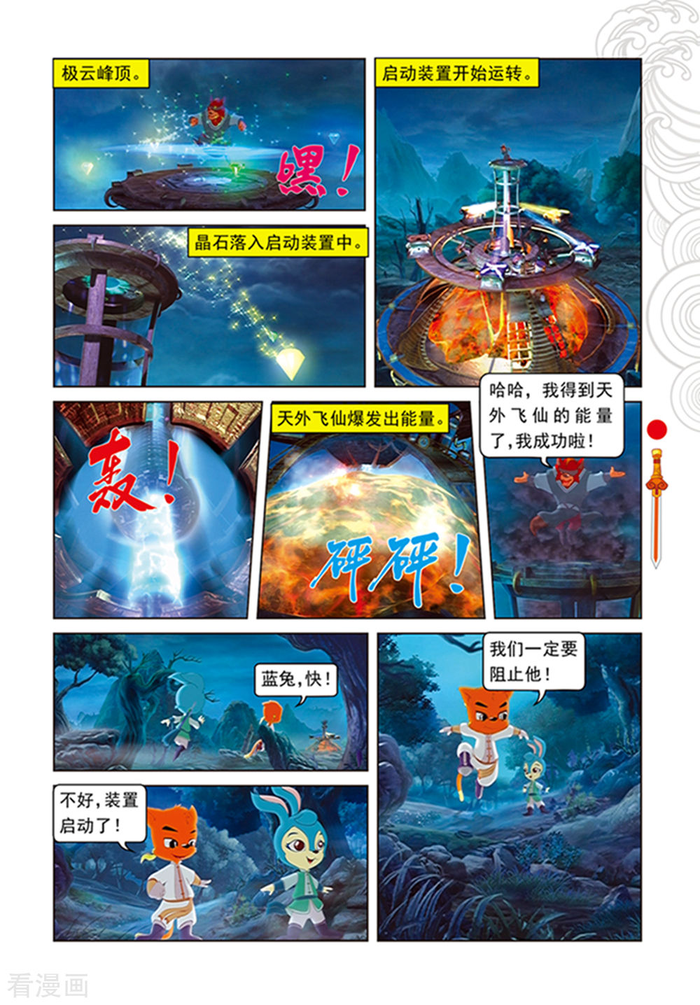 第107话魔兽分身-虹猫仗剑走天涯-虹猫蓝兔（第10张）