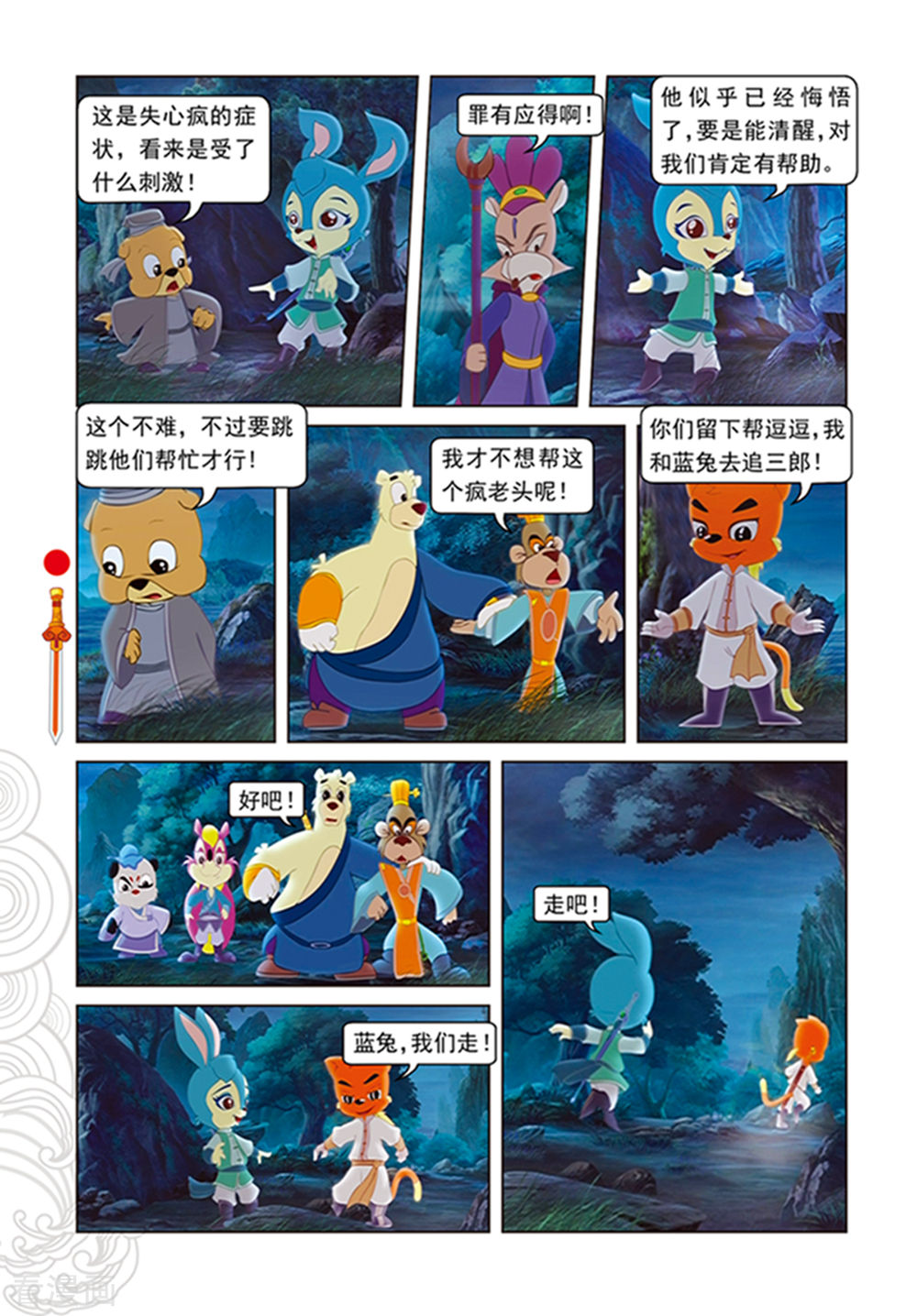 第107话魔兽分身-虹猫仗剑走天涯-虹猫蓝兔（第9张）