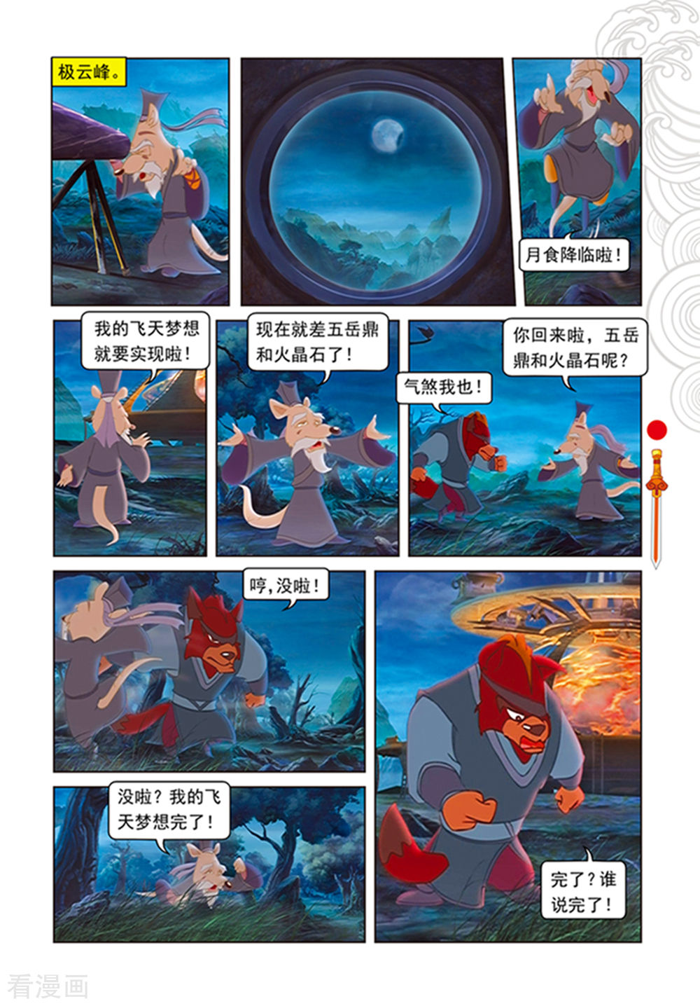 第107话魔兽分身-虹猫仗剑走天涯-虹猫蓝兔（第6张）