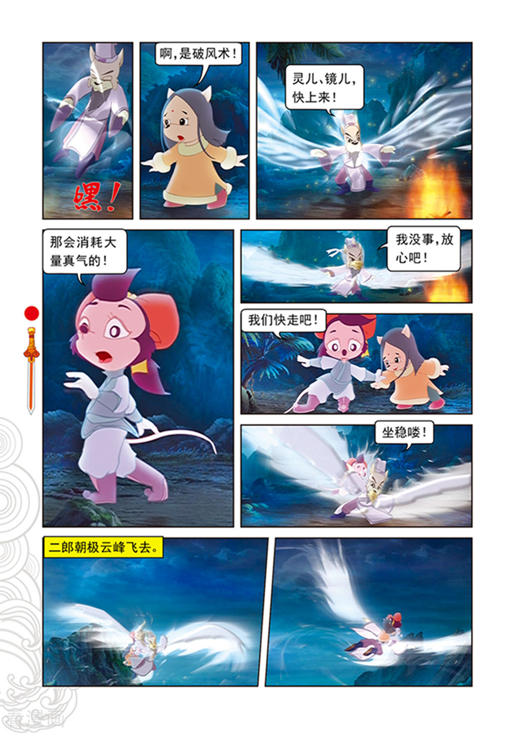 第107话魔兽分身-虹猫仗剑走天涯-虹猫蓝兔（第5张）