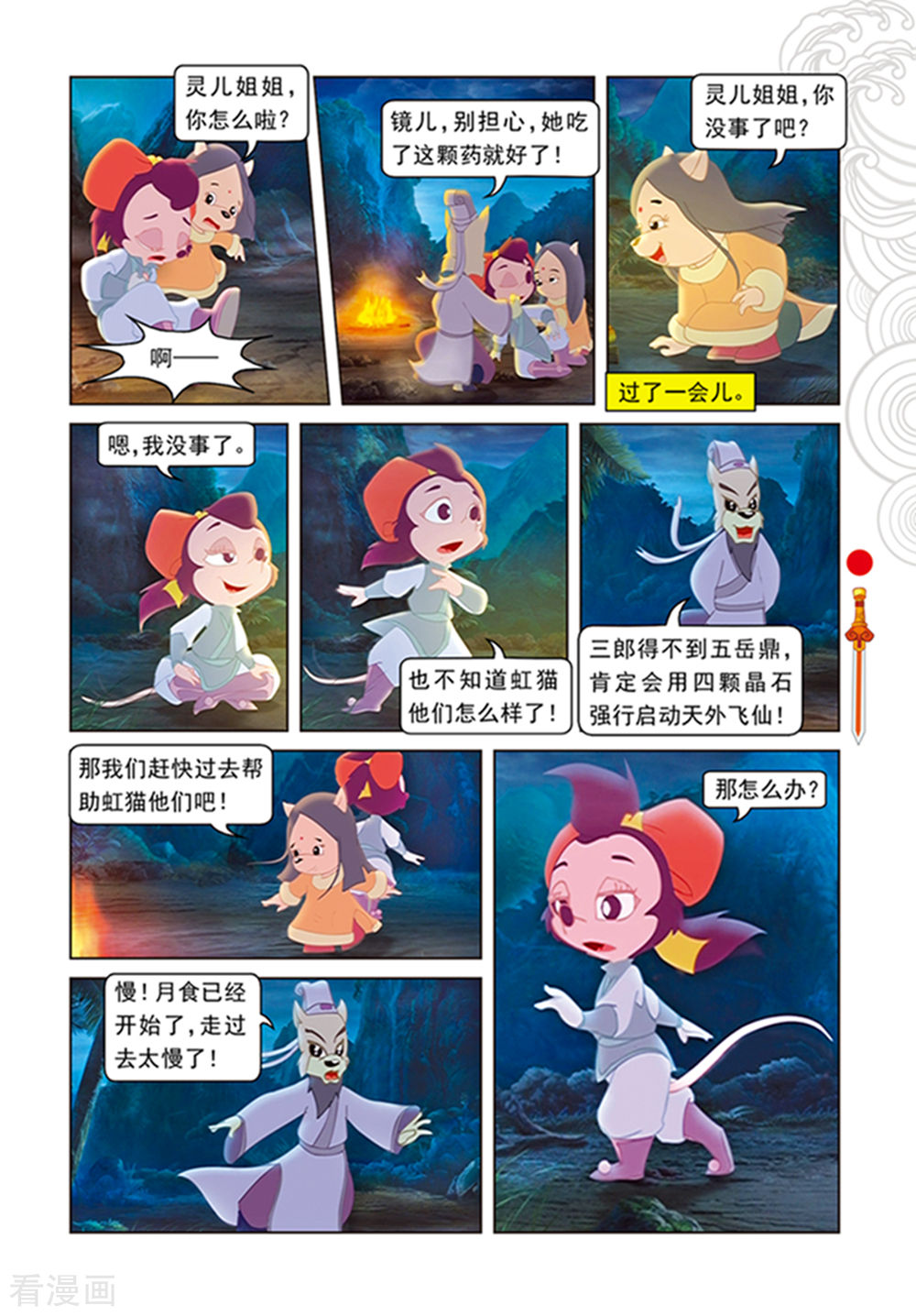 第107话魔兽分身-虹猫仗剑走天涯-虹猫蓝兔（第4张）