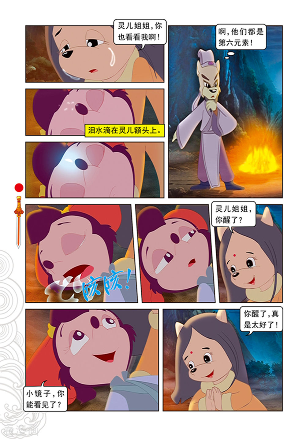 第107话魔兽分身-虹猫仗剑走天涯-虹猫蓝兔（第3张）