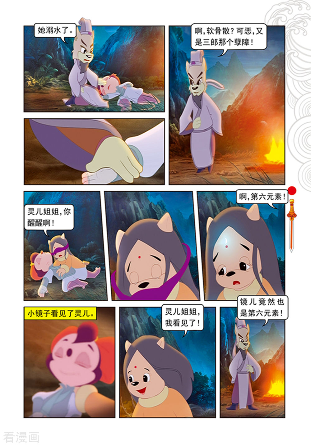 第107话魔兽分身-虹猫仗剑走天涯-虹猫蓝兔（第2张）