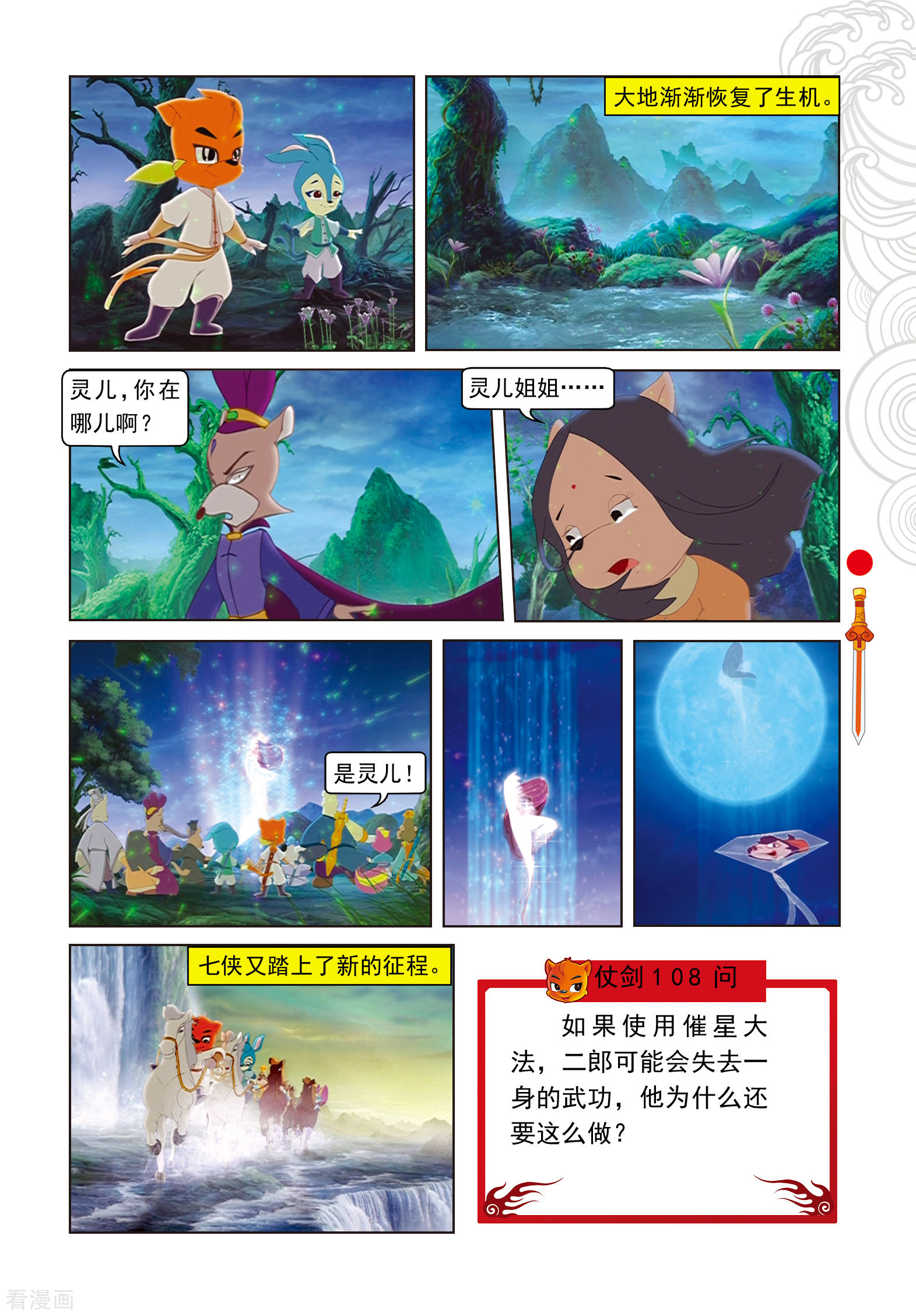 最终话羽化而仙-虹猫仗剑走天涯-虹猫蓝兔（第16张）